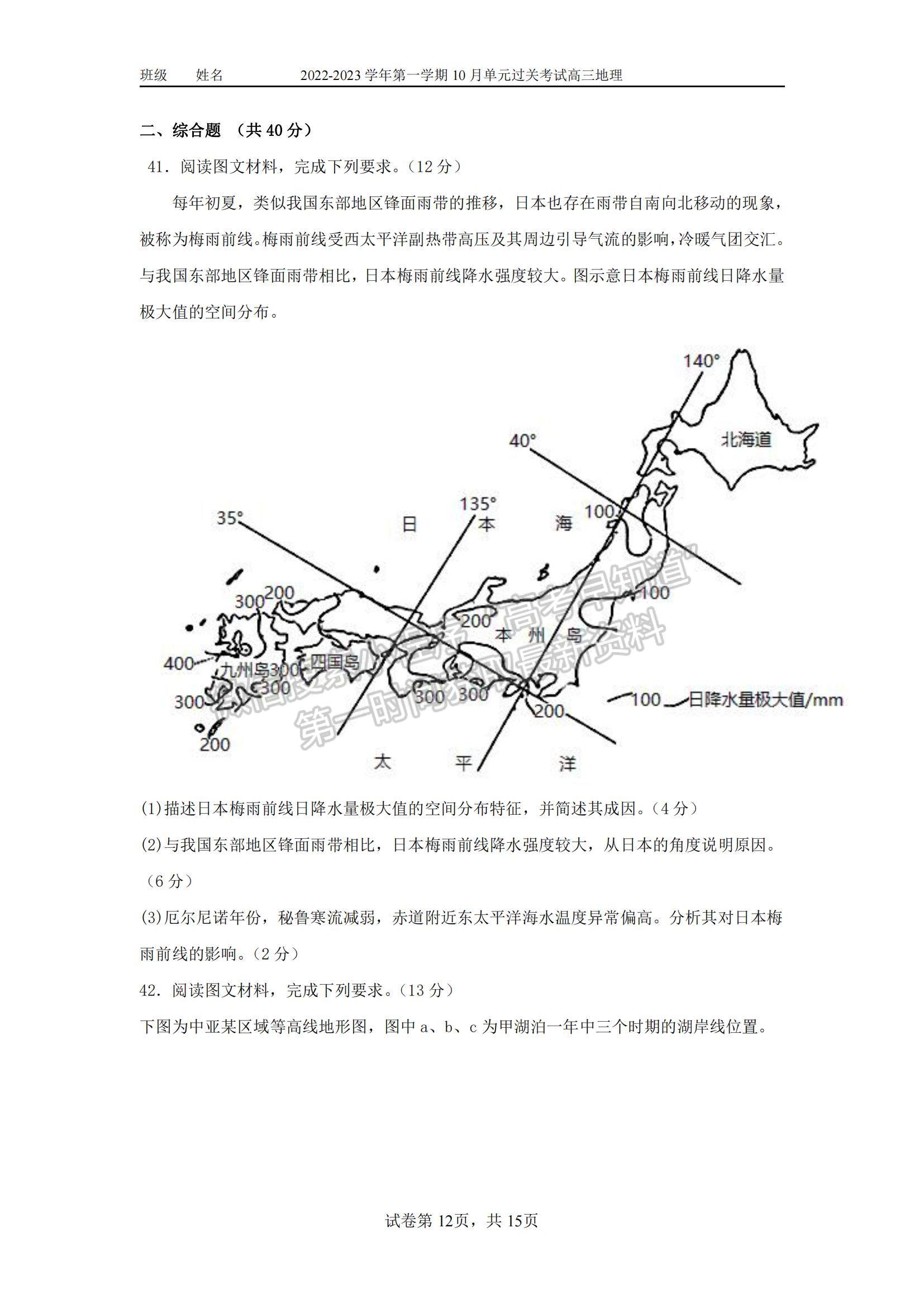 2023山東滕州一中高三10月月考地理試卷和答案