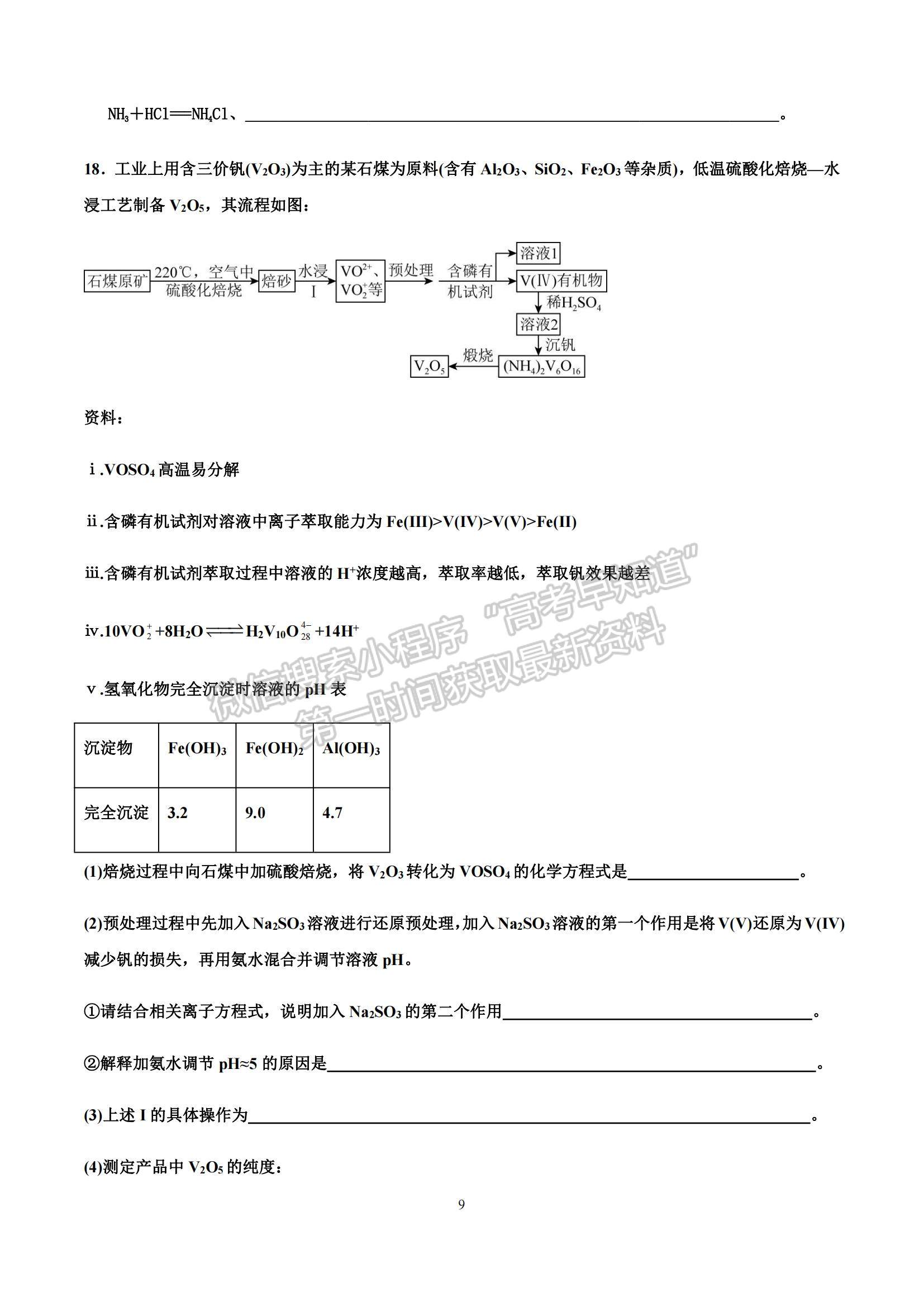 2023山東滕州一中高三10月月考化學(xué)試卷和答案