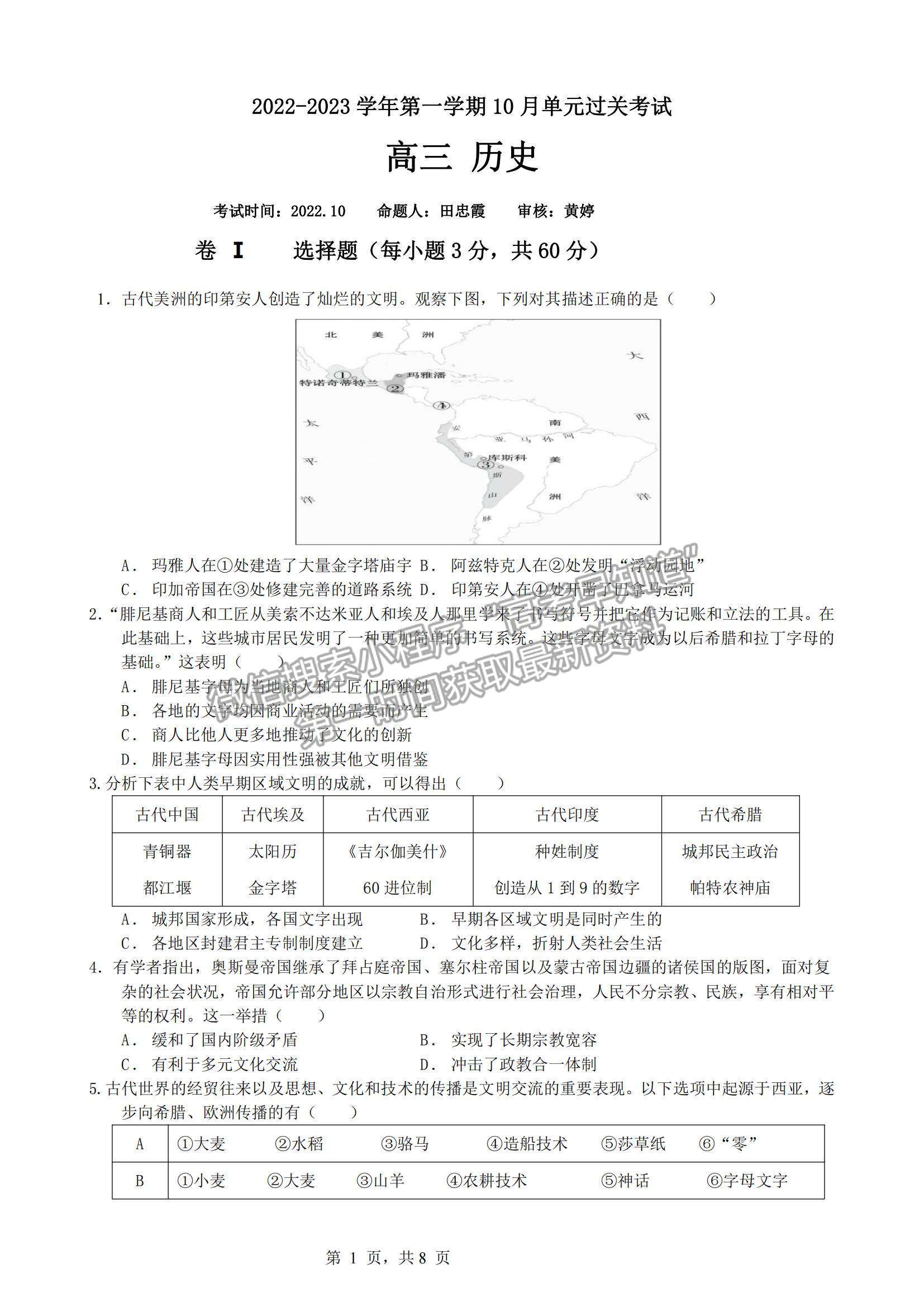 2023山東滕州一中高三10月月考?xì)v史試卷和答案