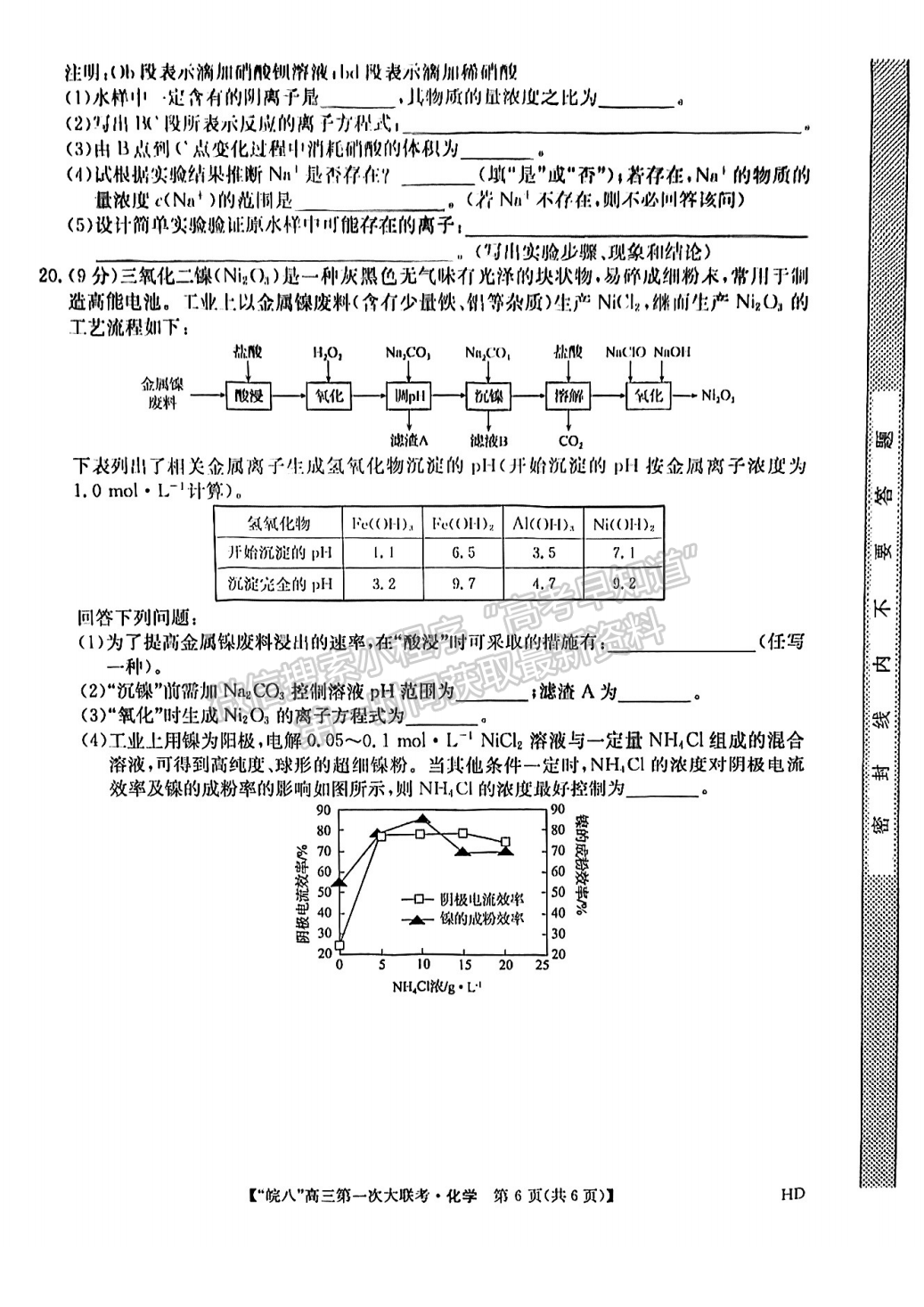 2023安徽皖南八校高三第一次聯(lián)考化學試題及答案