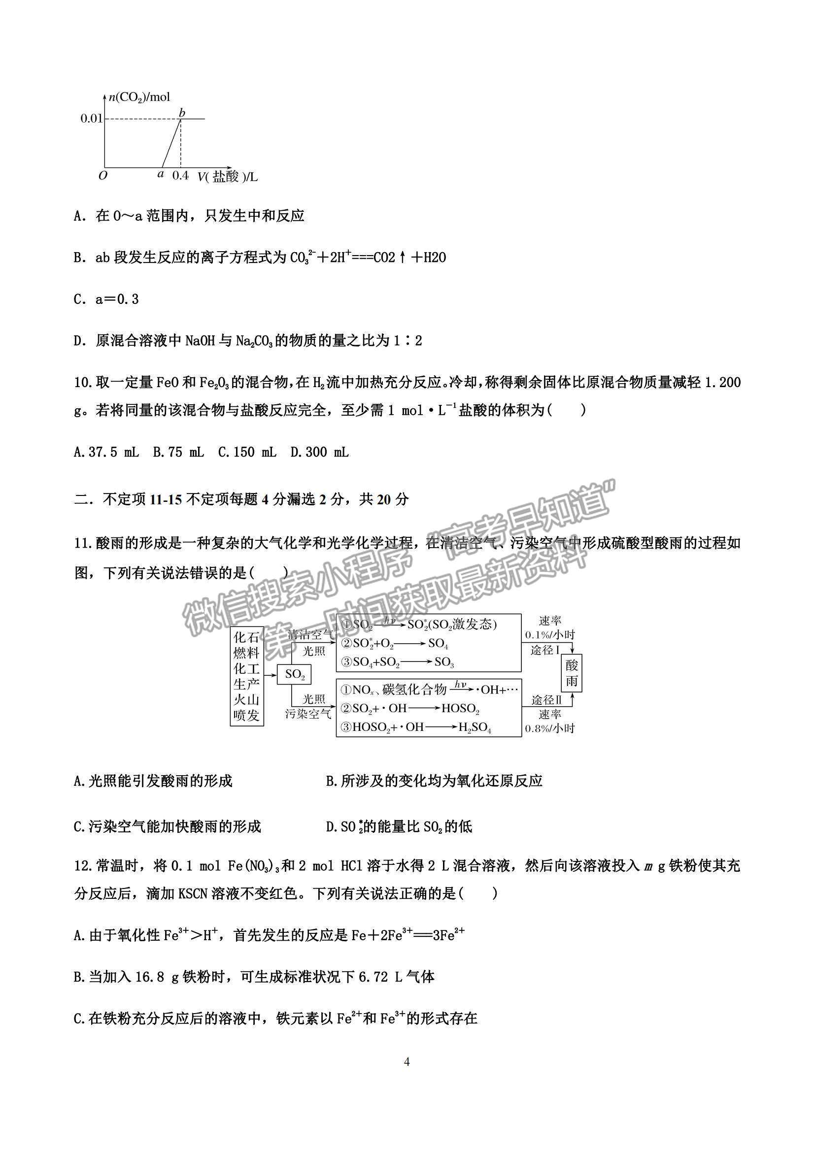 2023山東滕州一中高三10月月考化學(xué)試卷和答案