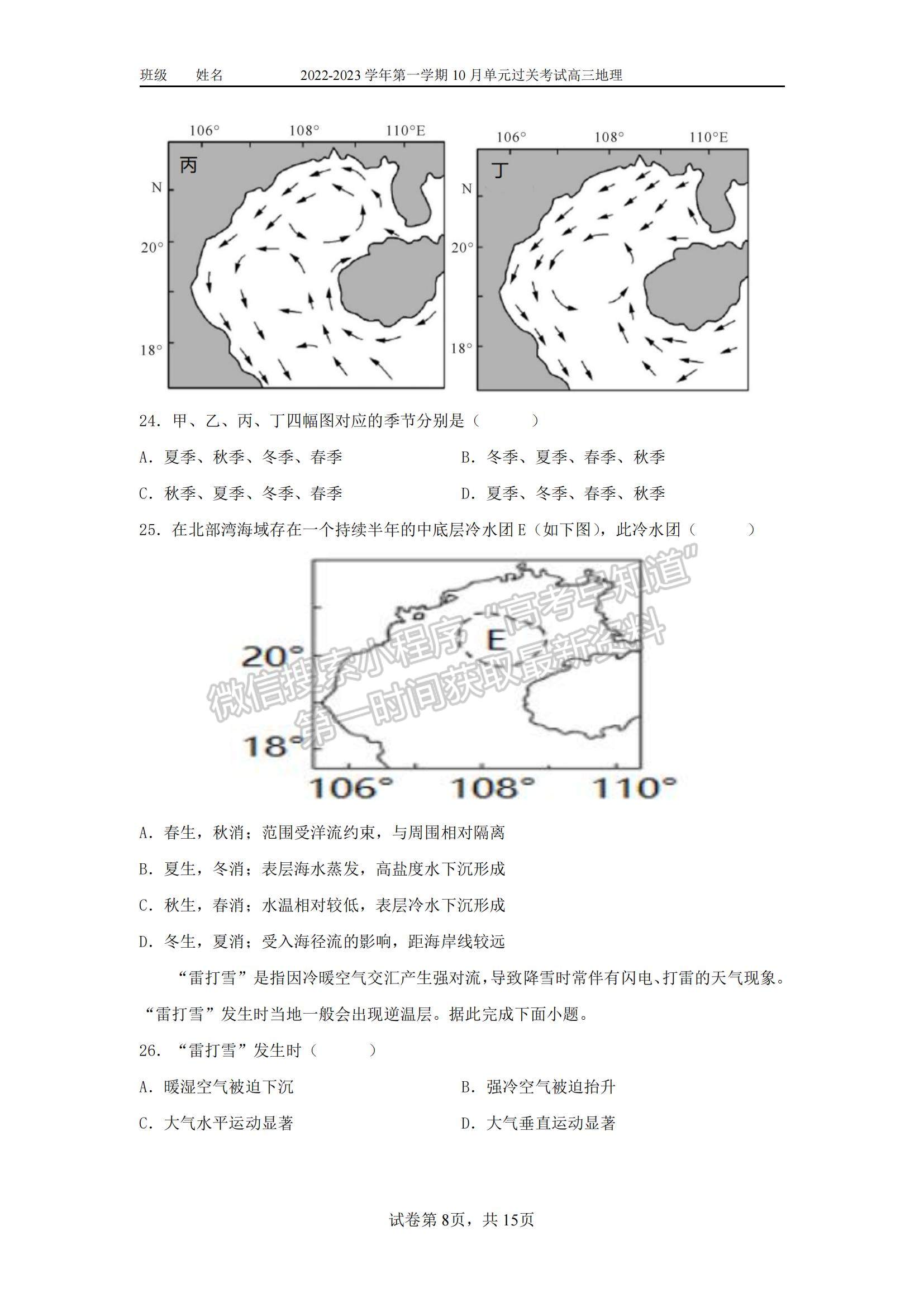 2023山東滕州一中高三10月月考地理試卷和答案