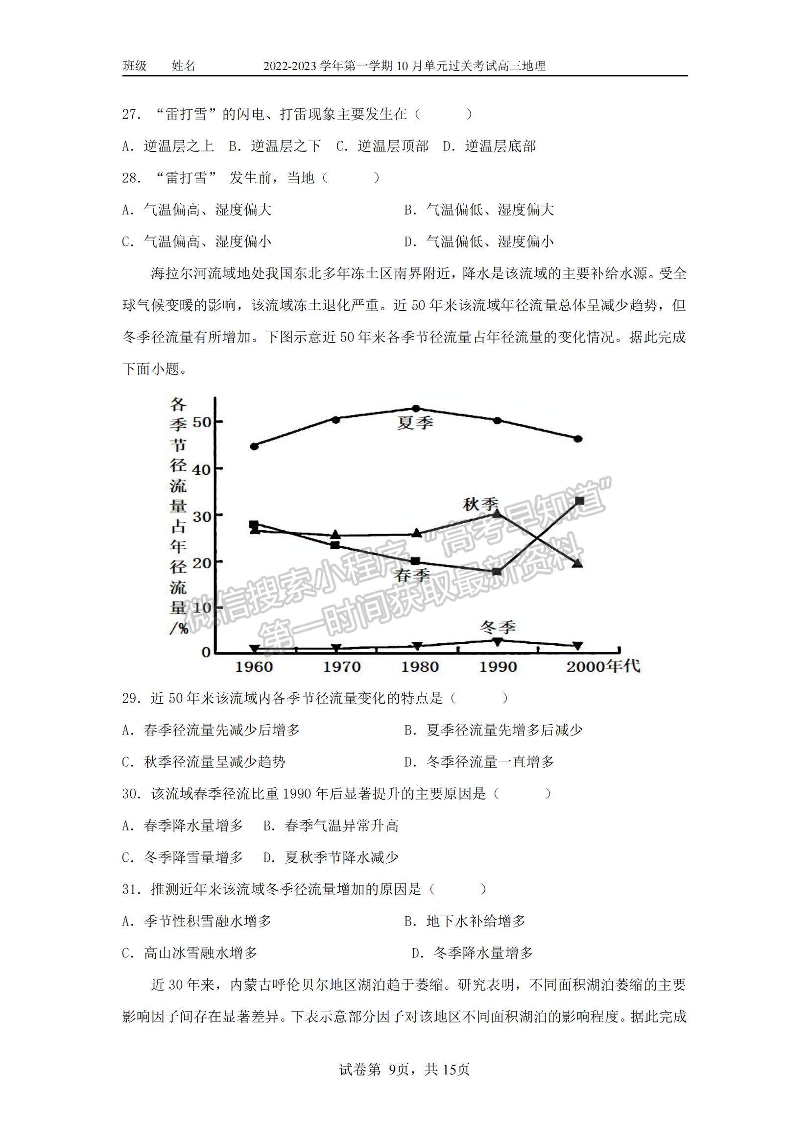 2023山東滕州一中高三10月月考地理試卷和答案