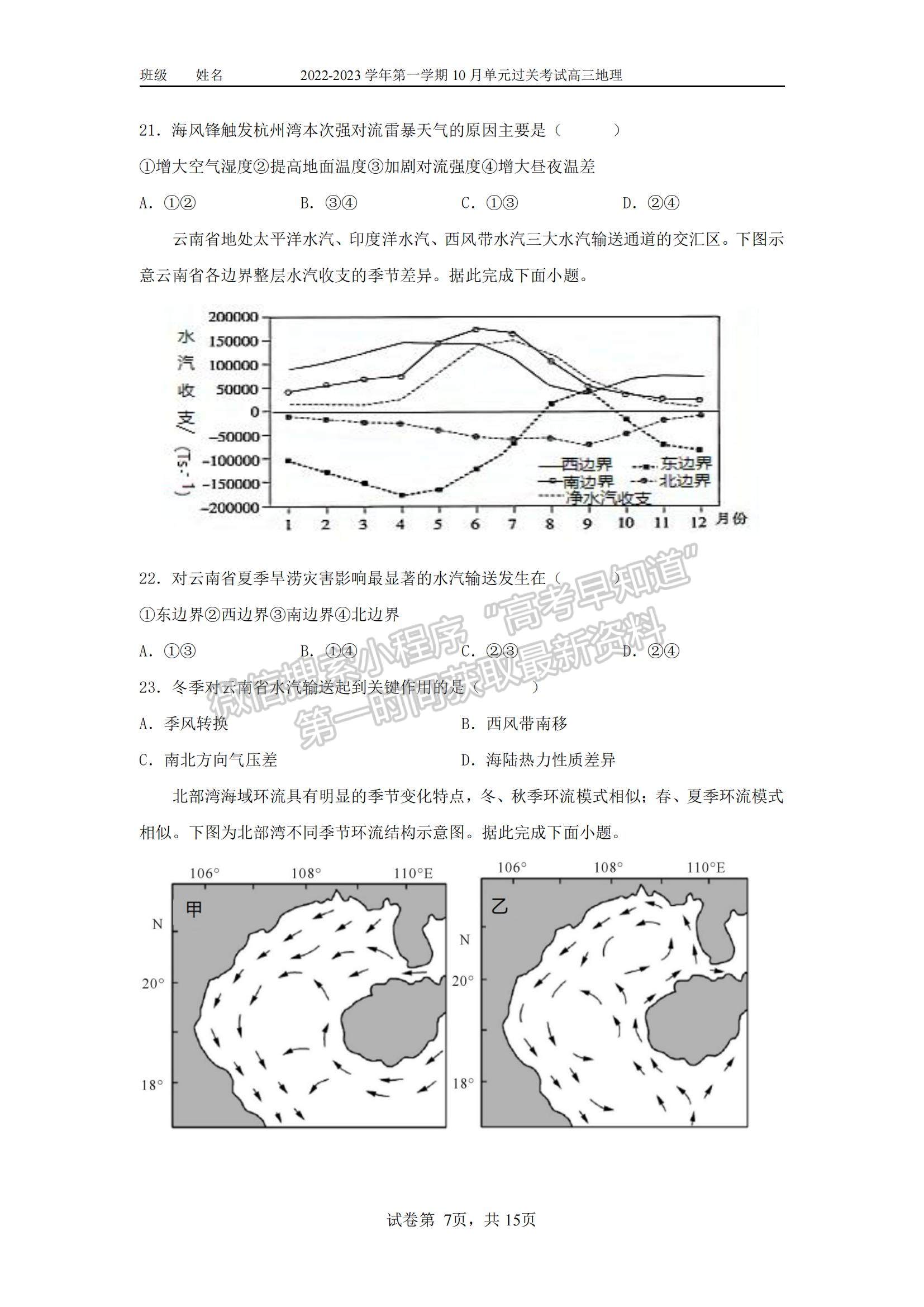 2023山東滕州一中高三10月月考地理試卷和答案