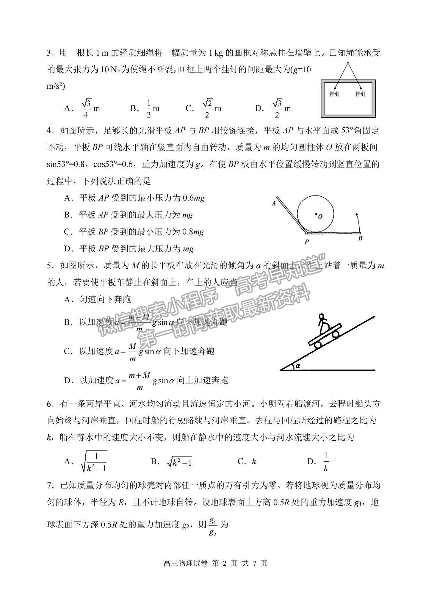 2023山東滕州一中高三10月月考物理試卷和答案