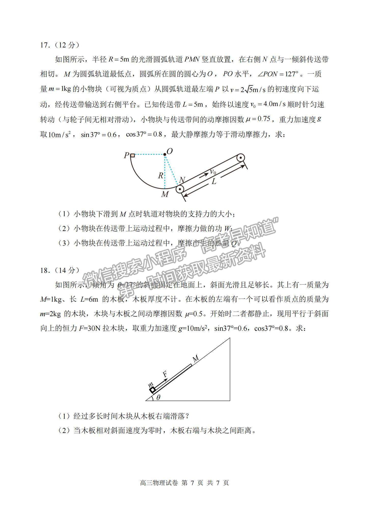 2023山東滕州一中高三10月月考物理試卷和答案