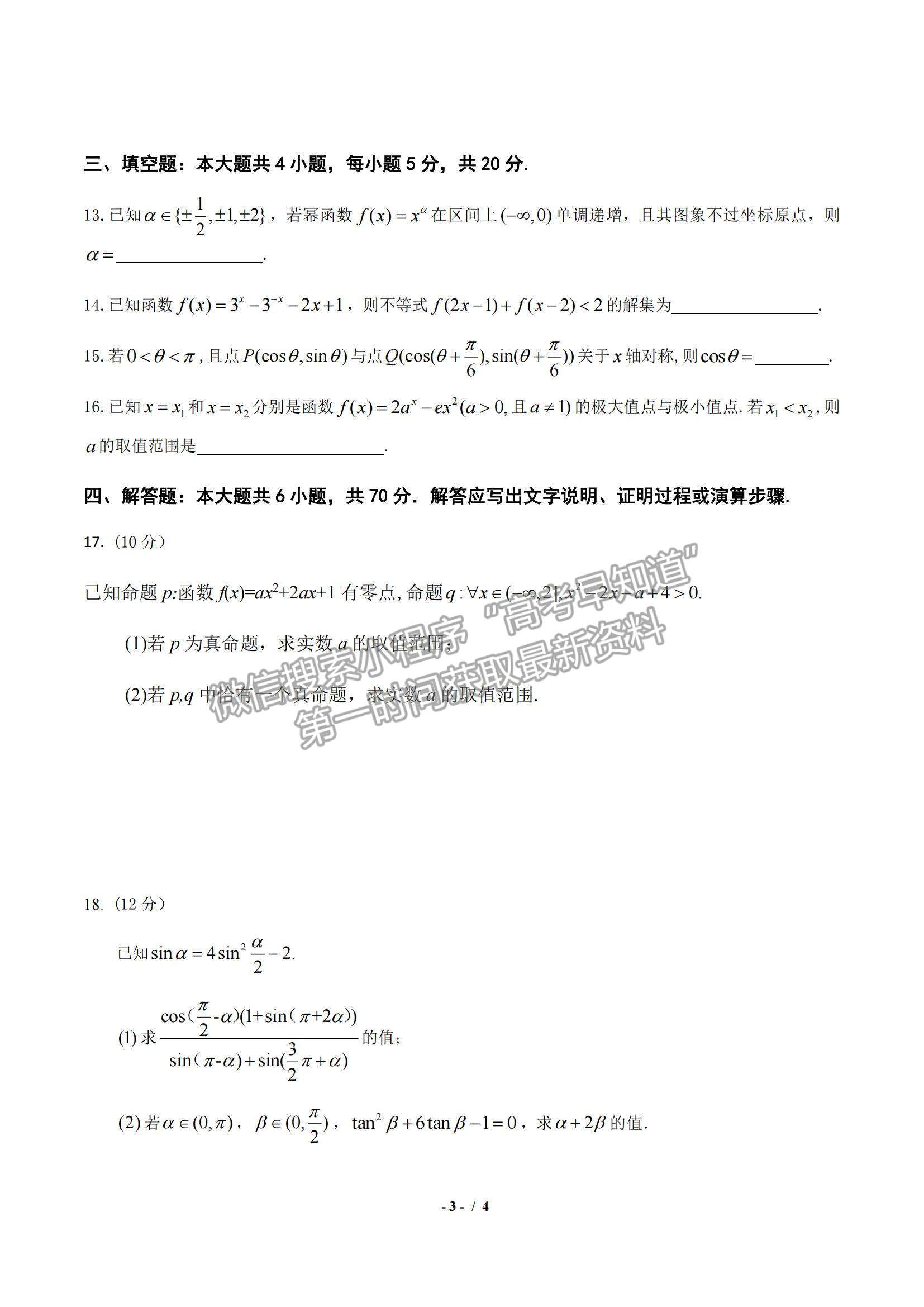 2023山東滕州一中高三10月月考數(shù)學試卷和答案