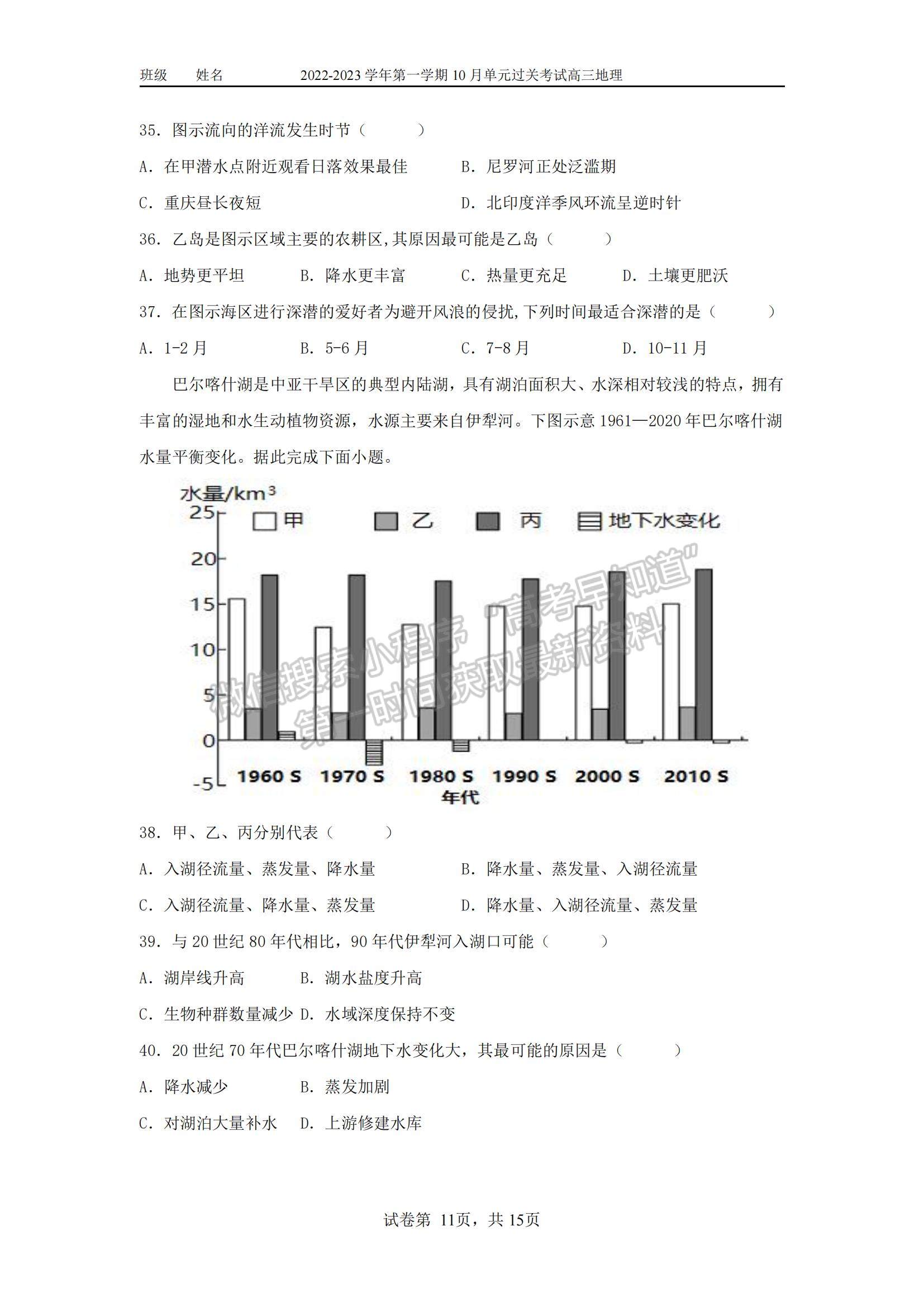 2023山東滕州一中高三10月月考地理試卷和答案