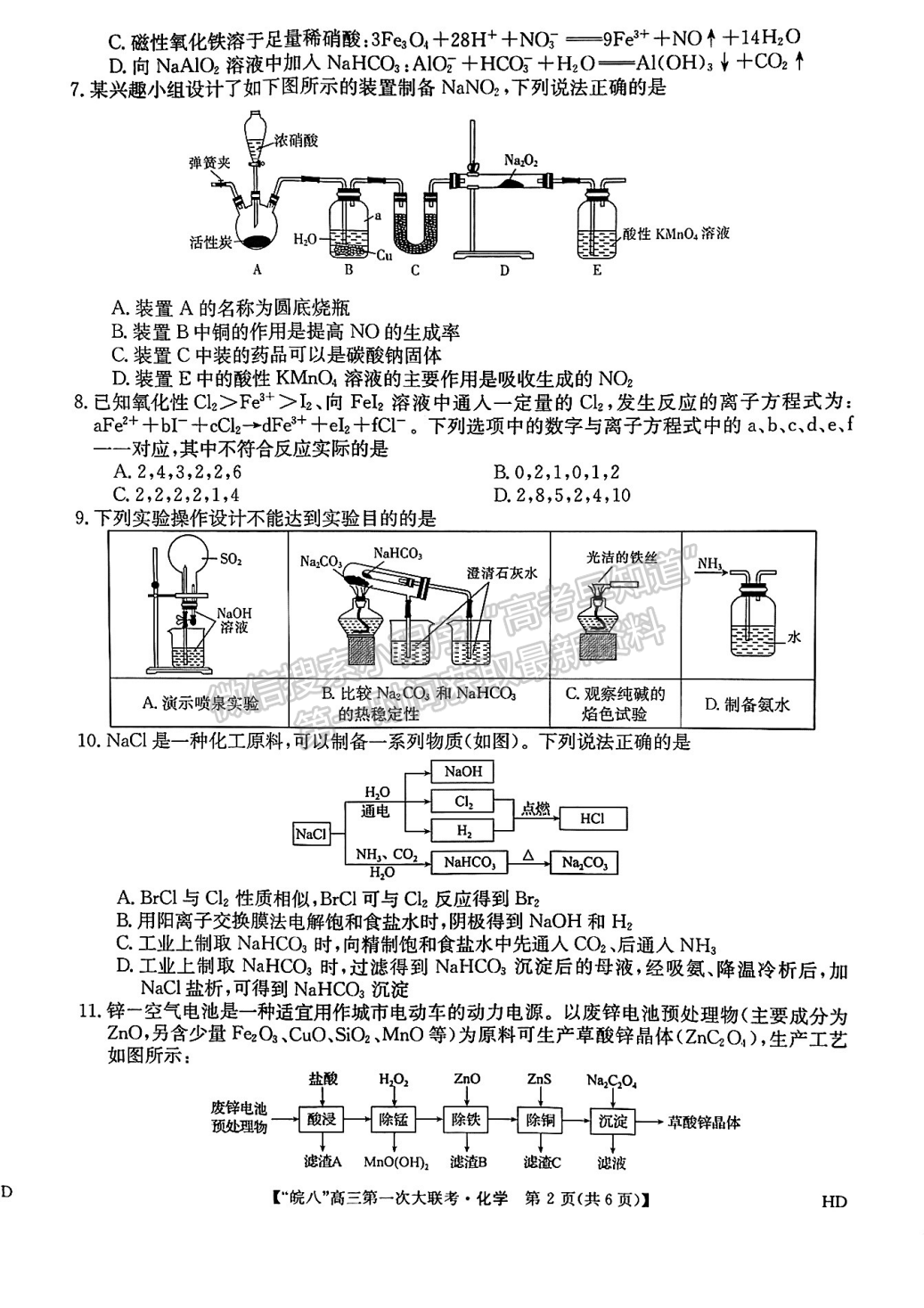 2023安徽皖南八校高三第一次聯(lián)考化學試題及答案