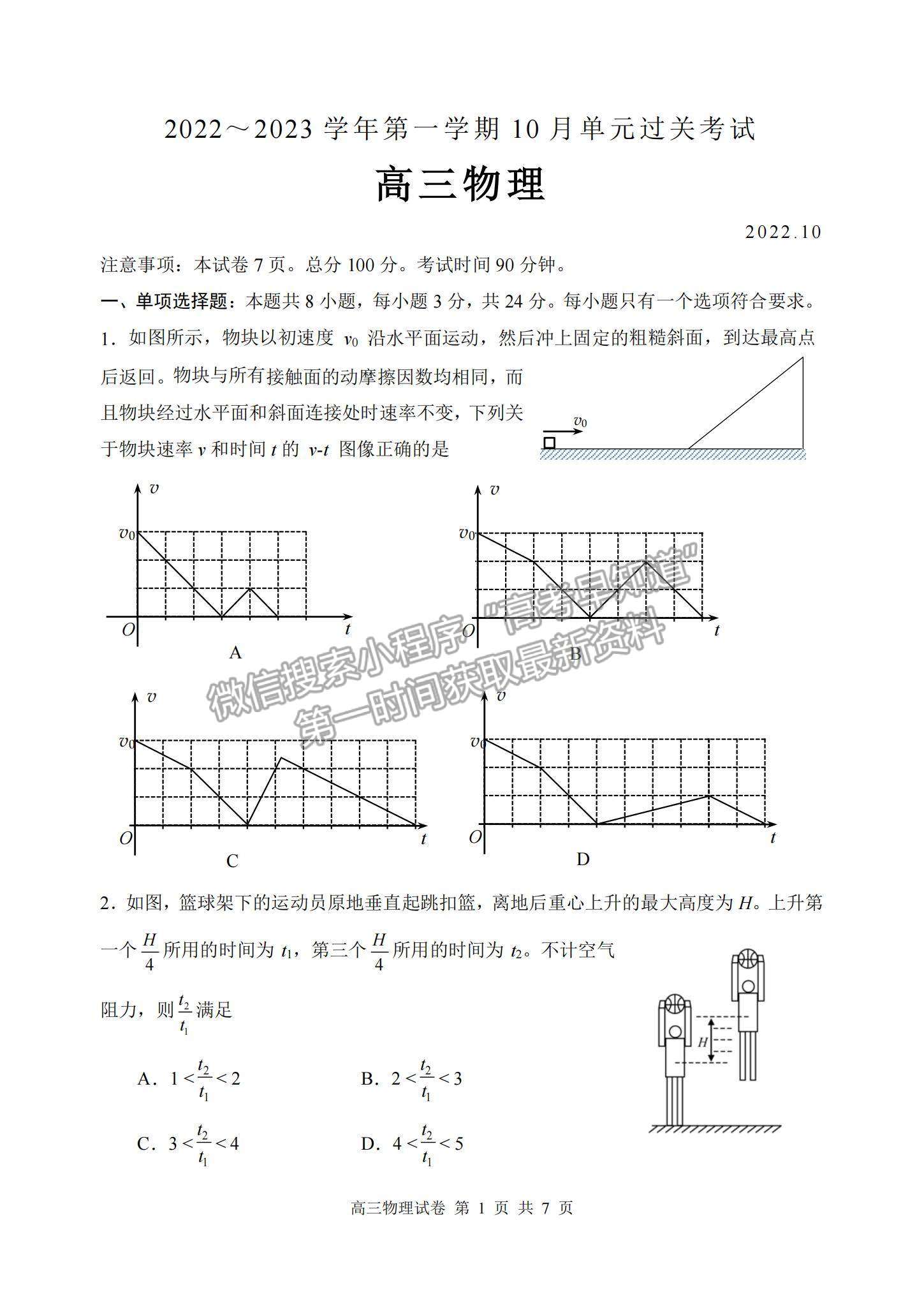 2023山東滕州一中高三10月月考物理試卷和答案