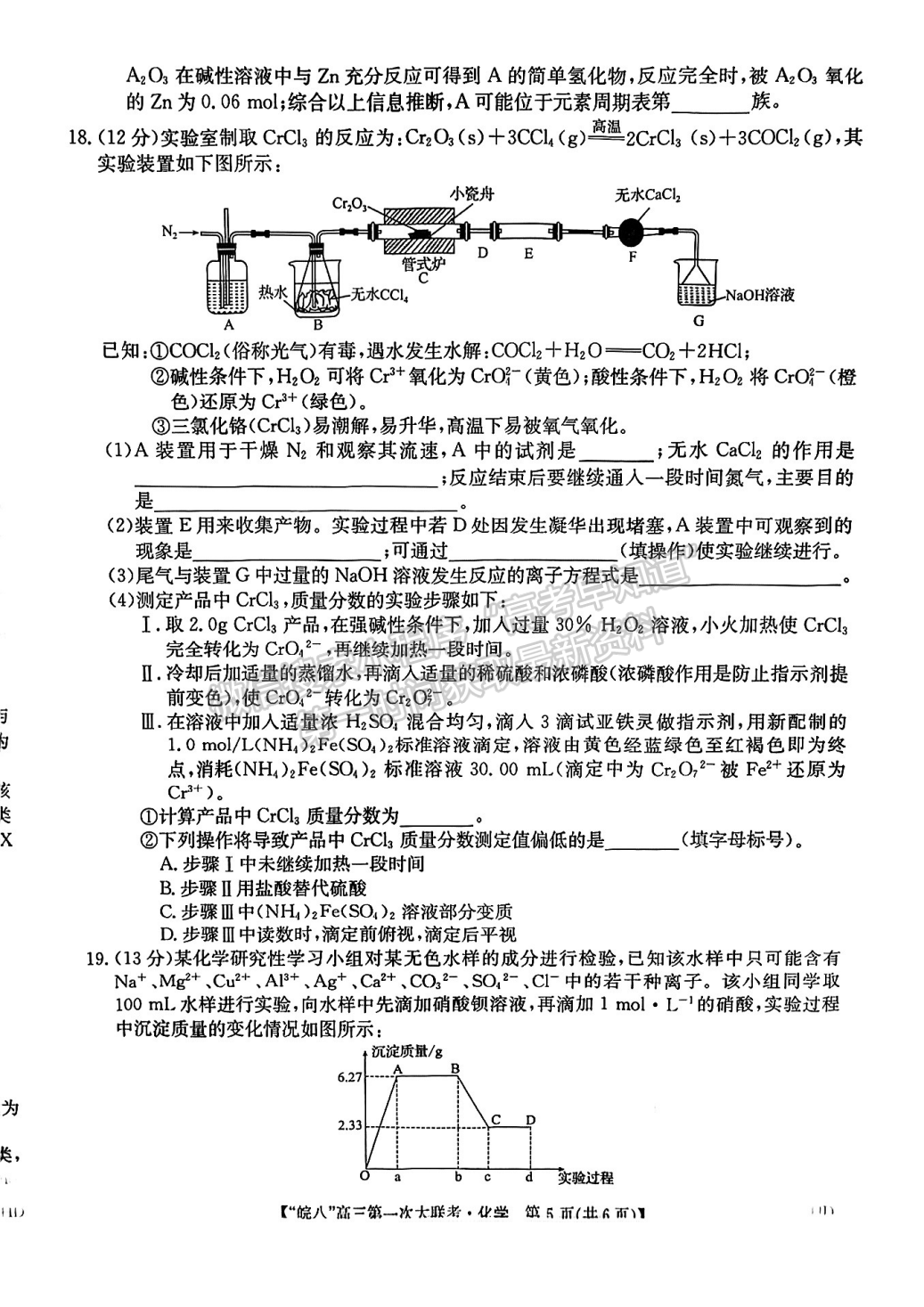 2023安徽皖南八校高三第一次聯(lián)考化學(xué)試題及答案