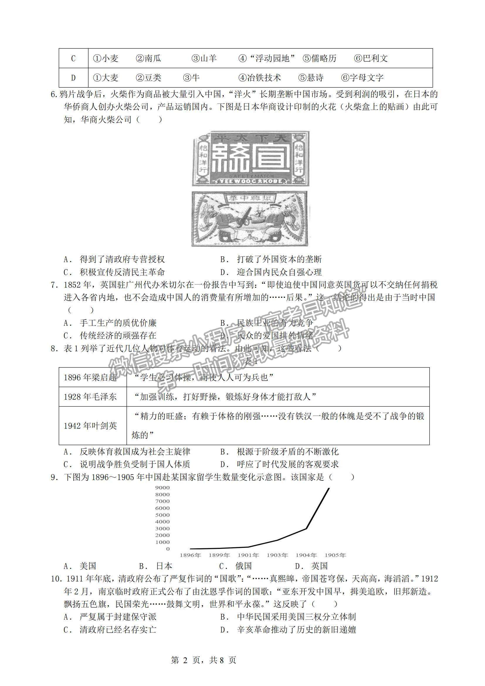 2023山東滕州一中高三10月月考?xì)v史試卷和答案