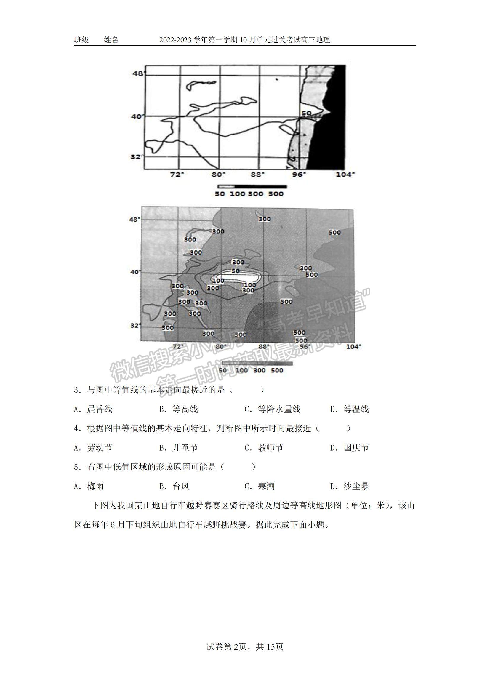 2023山東滕州一中高三10月月考地理試卷和答案