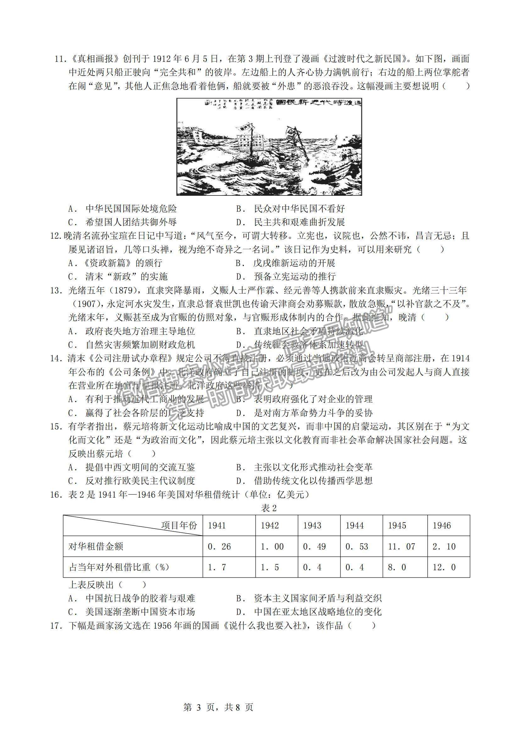 2023山東滕州一中高三10月月考歷史試卷和答案