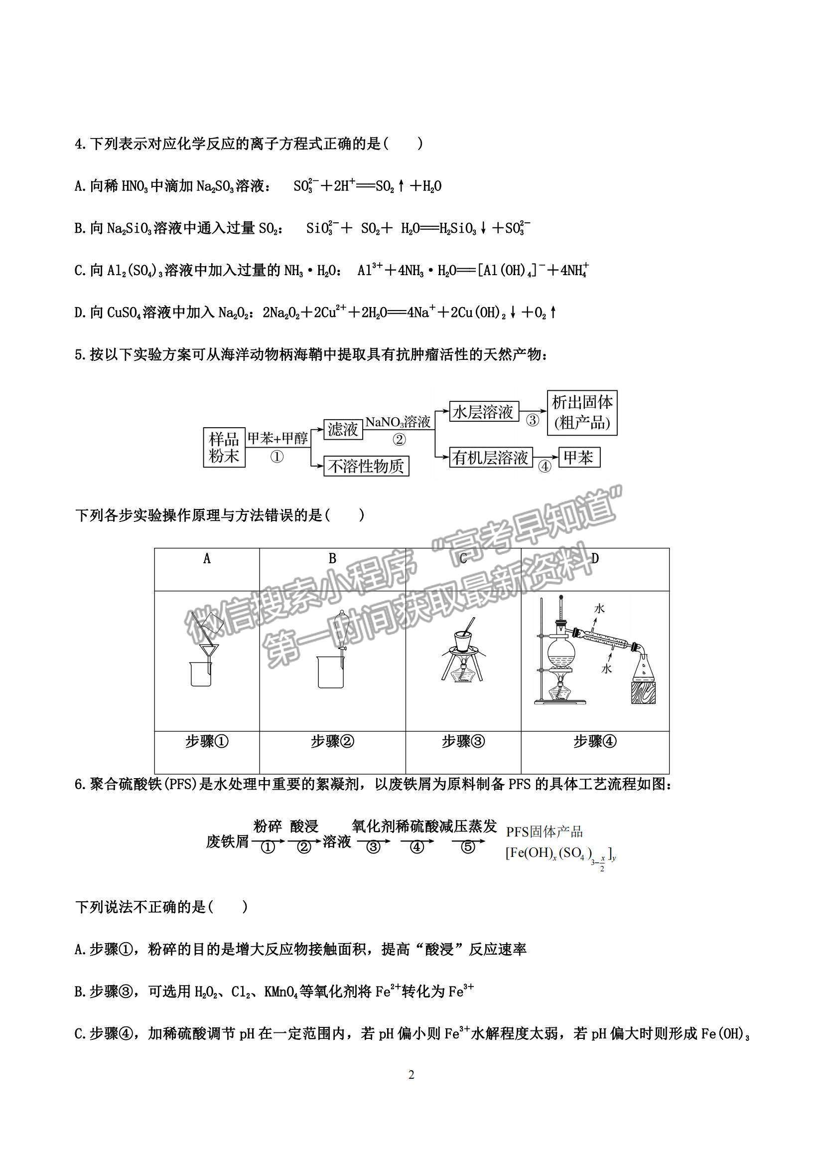 2023山東滕州一中高三10月月考化學(xué)試卷和答案