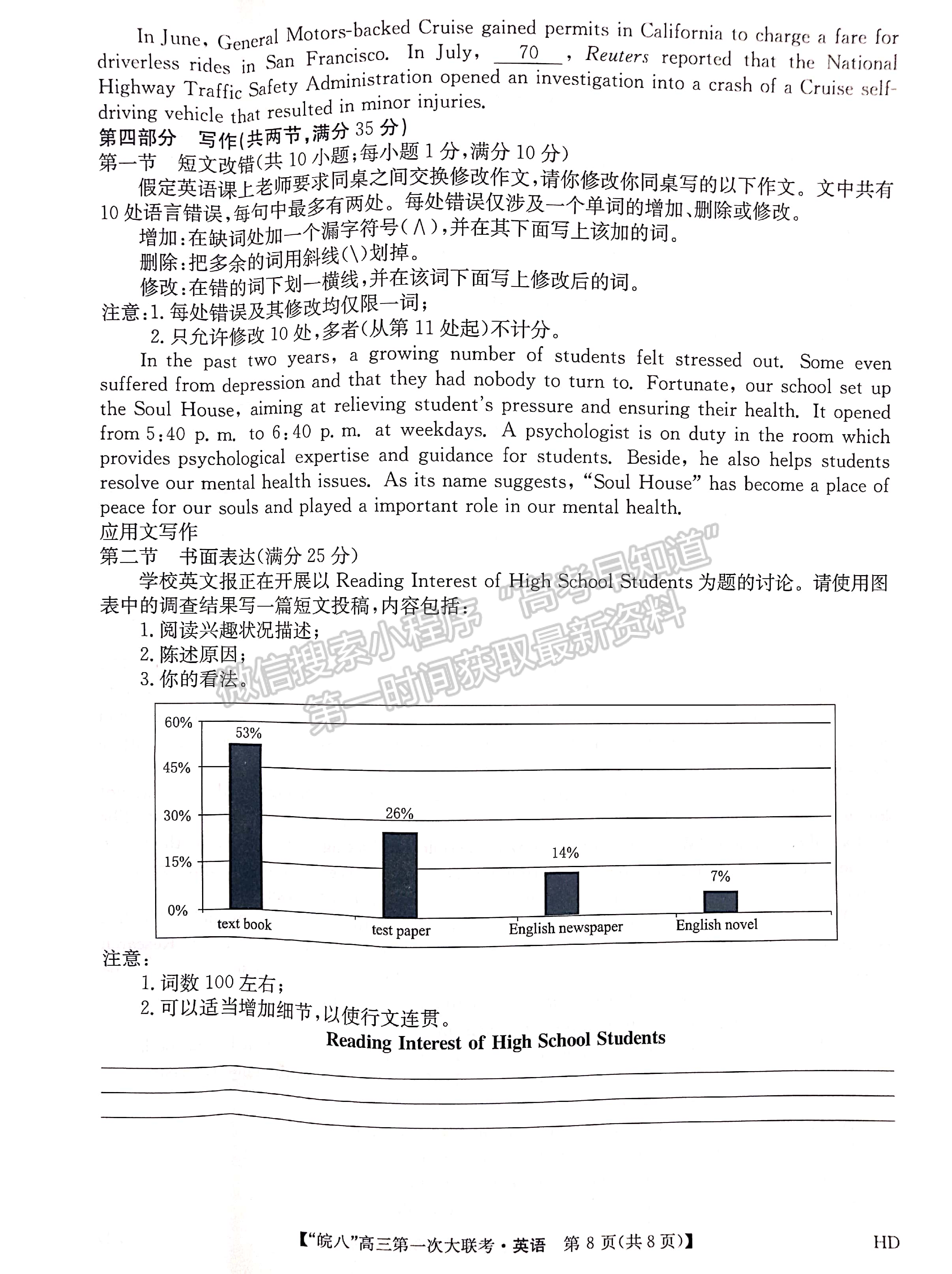 2023安徽皖南八校高三第一次聯(lián)考英語試題及答案