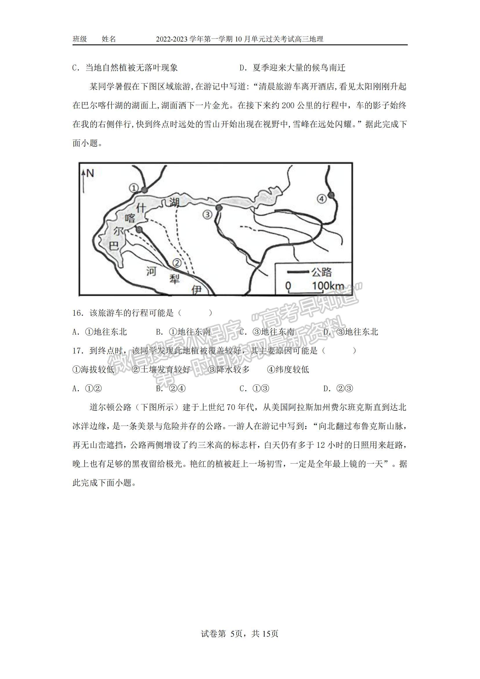 2023山東滕州一中高三10月月考地理試卷和答案