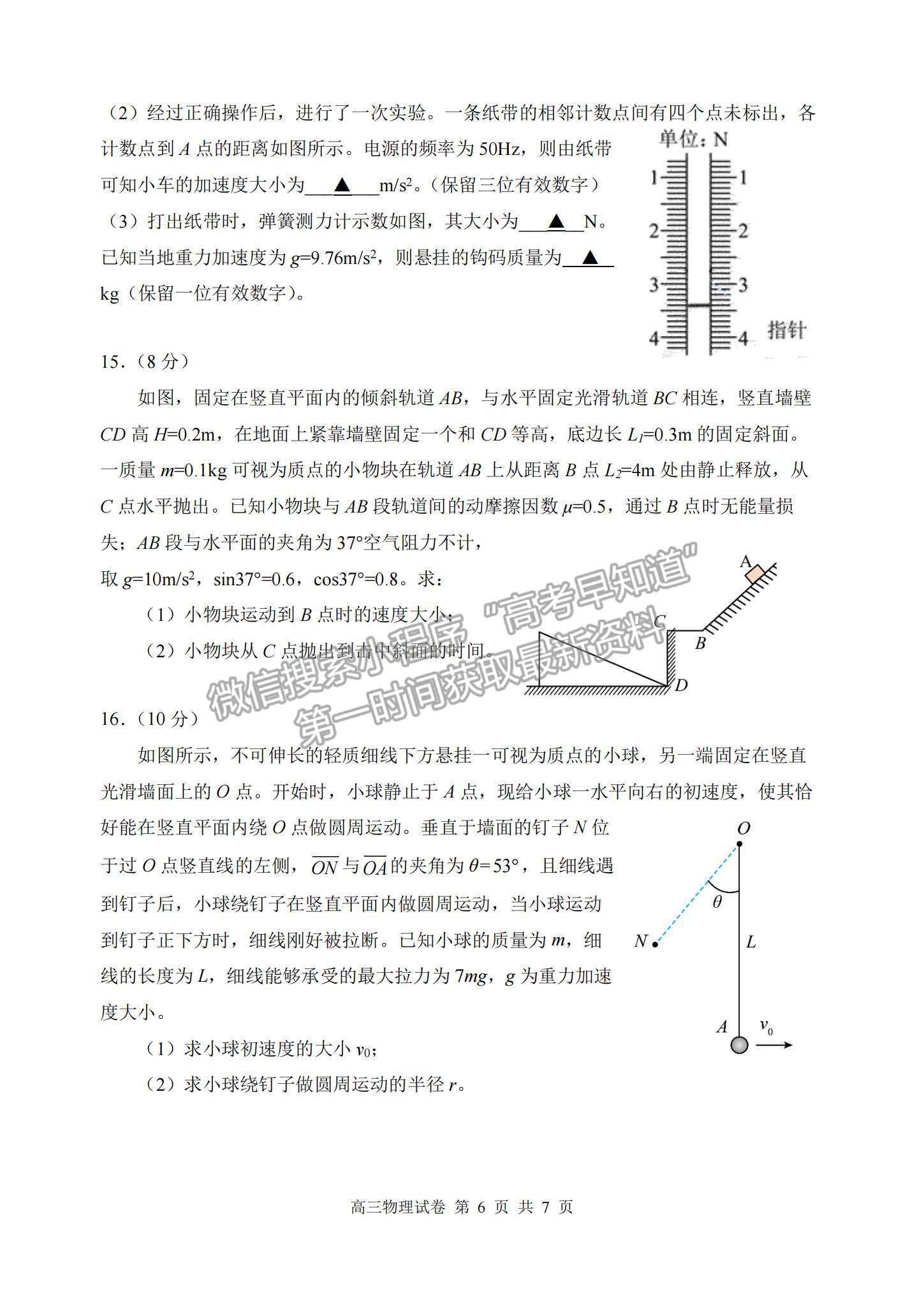 2023山東滕州一中高三10月月考物理試卷和答案