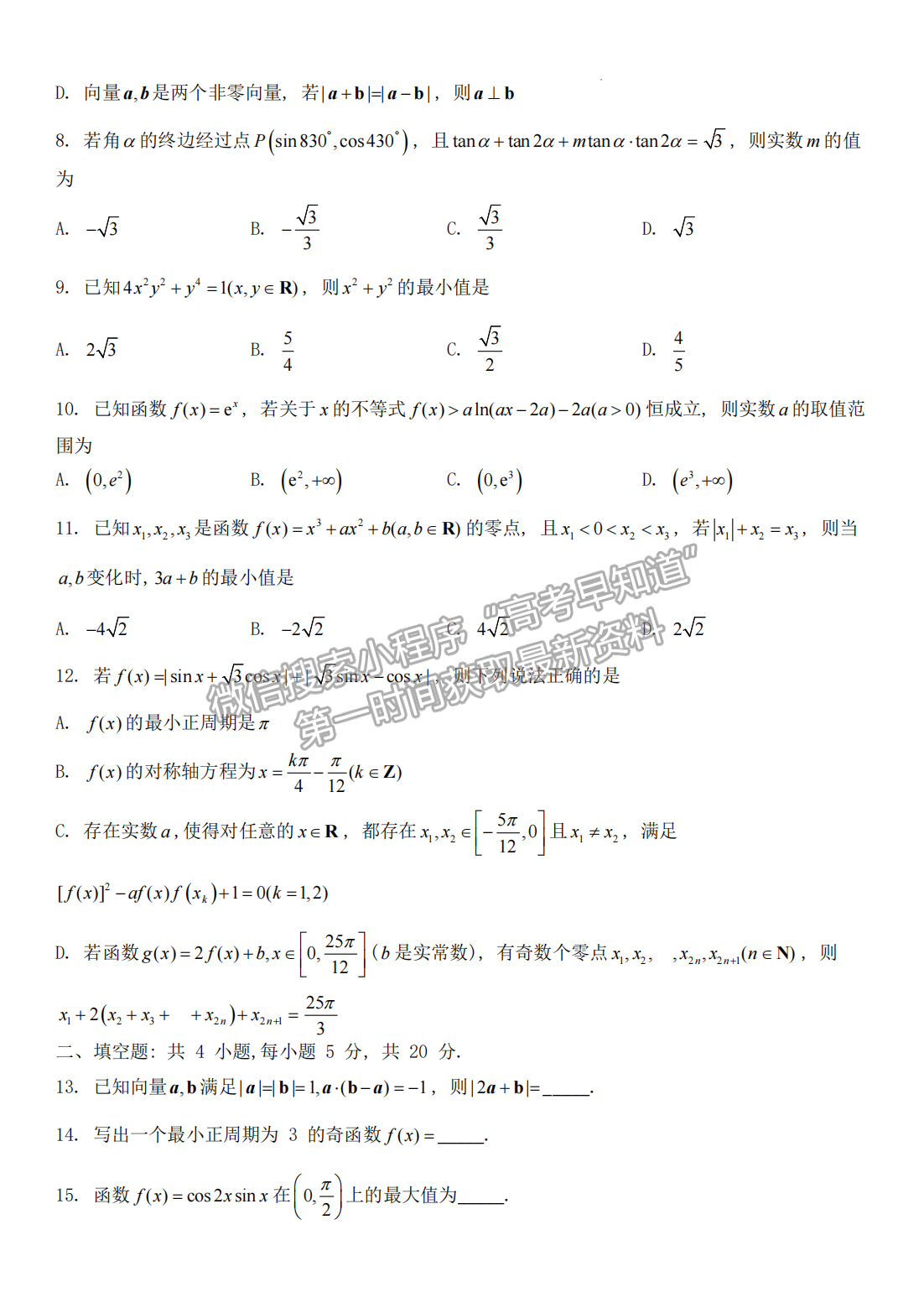 2023安徽皖南八校高三第一次聯(lián)考數(shù)學(xué)試題及答案