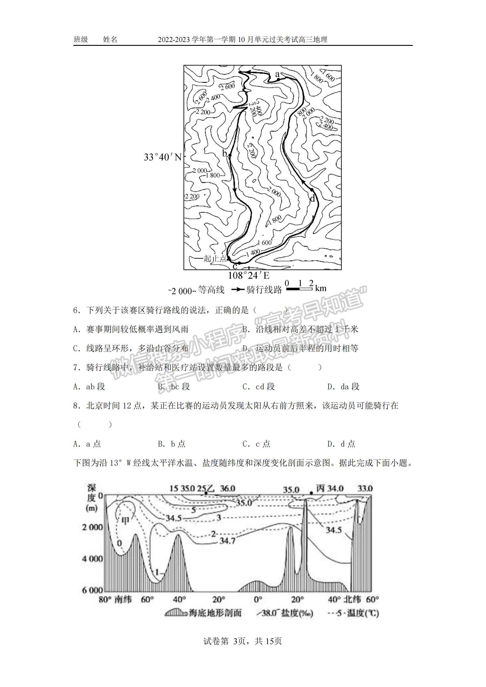 2023山東滕州一中高三10月月考地理試卷和答案