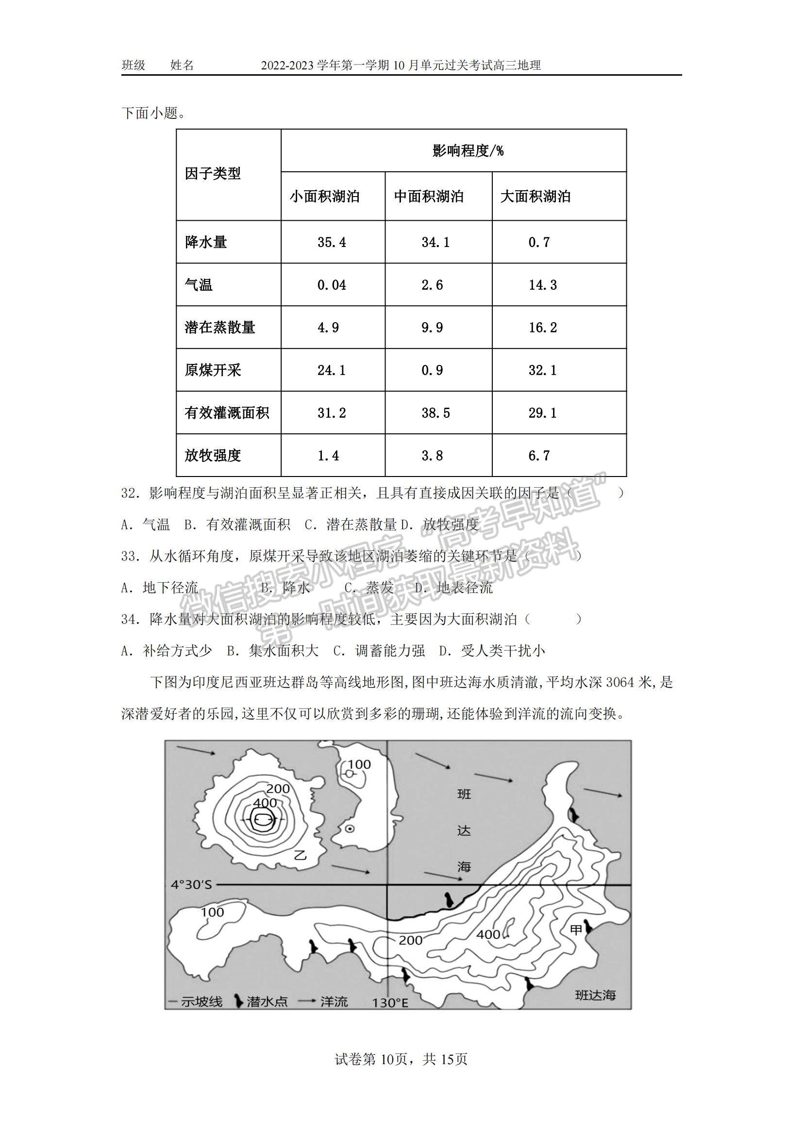 2023山東滕州一中高三10月月考地理試卷和答案