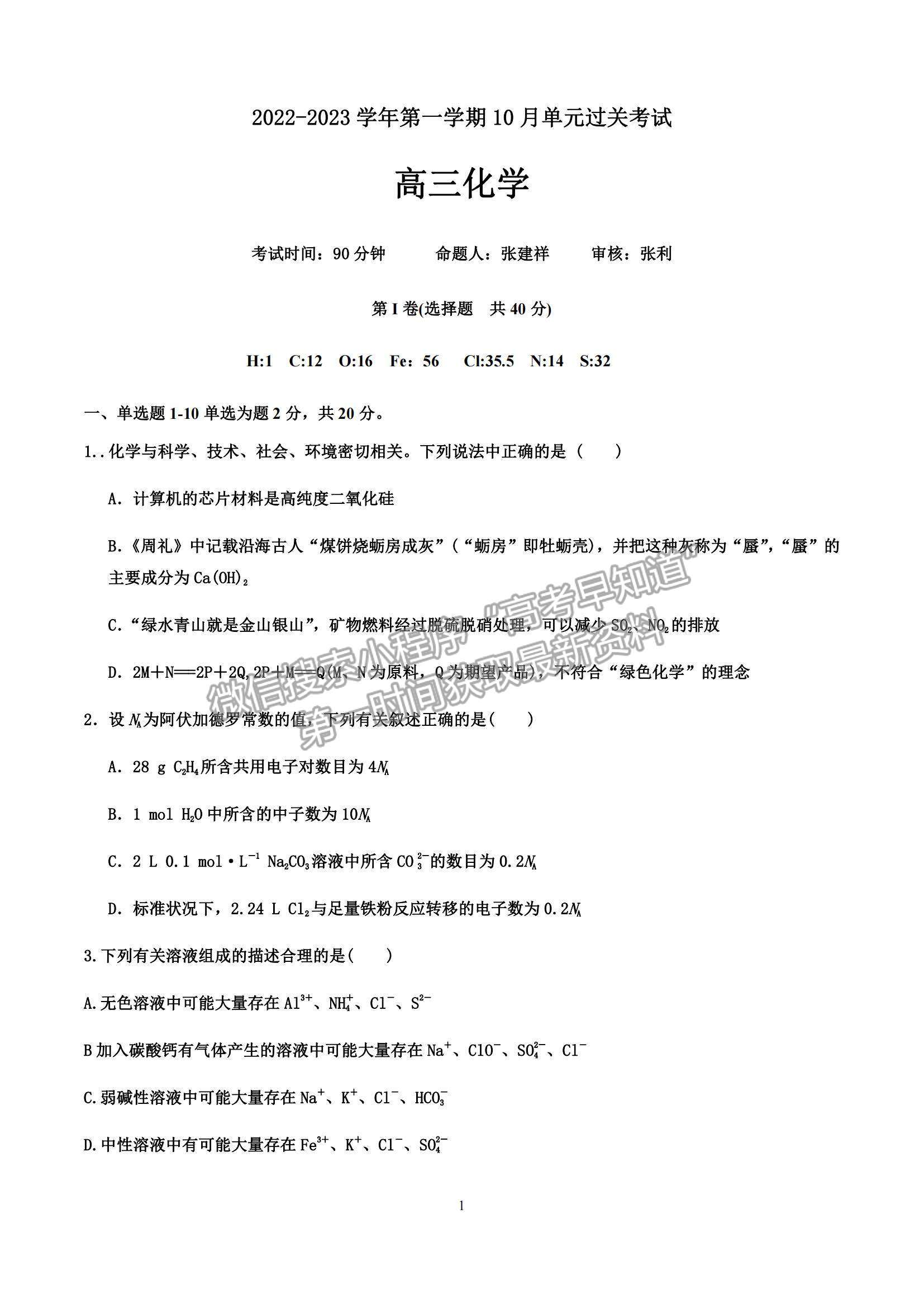 2023山東滕州一中高三10月月考化學(xué)試卷和答案