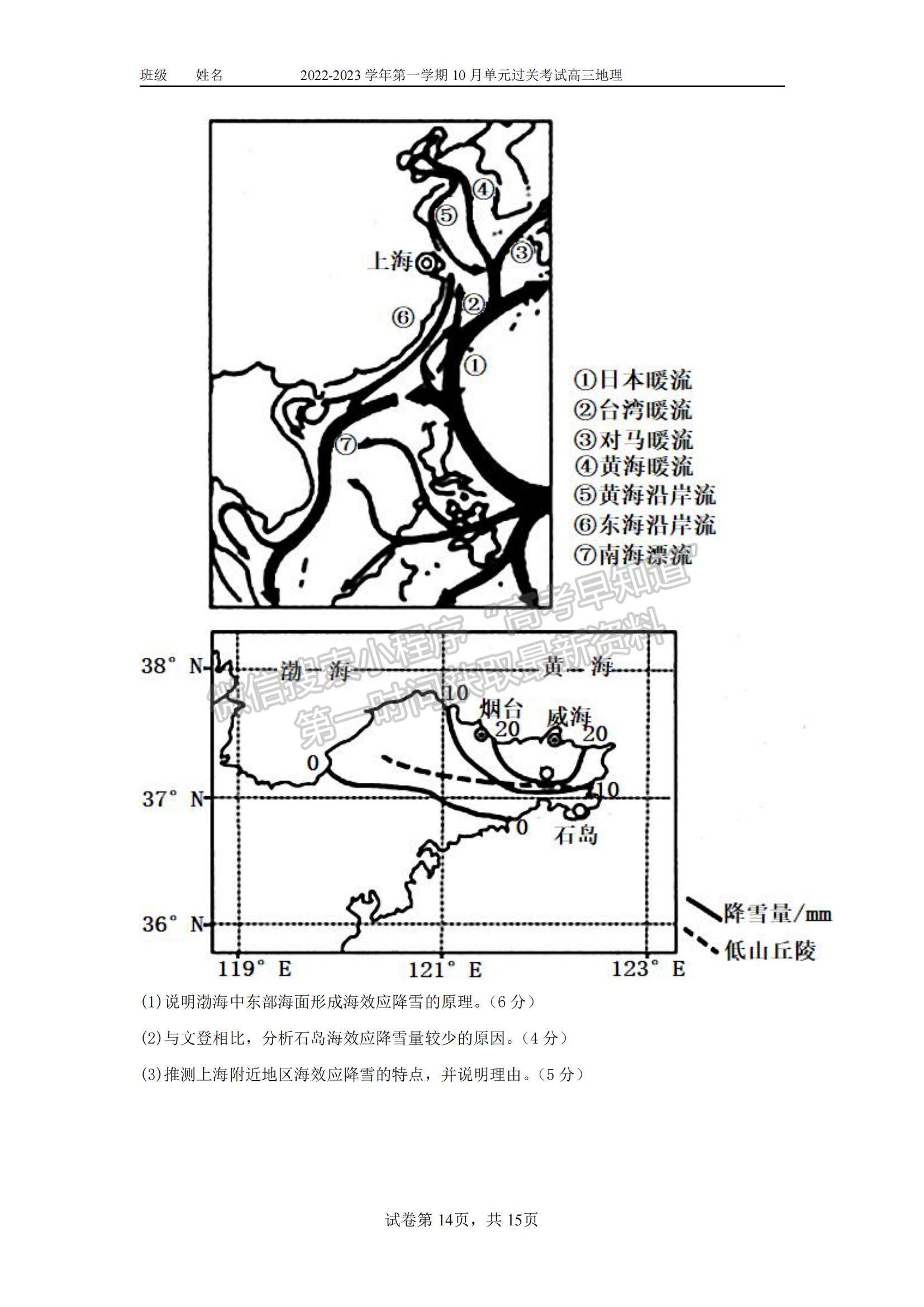 2023山東滕州一中高三10月月考地理試卷和答案