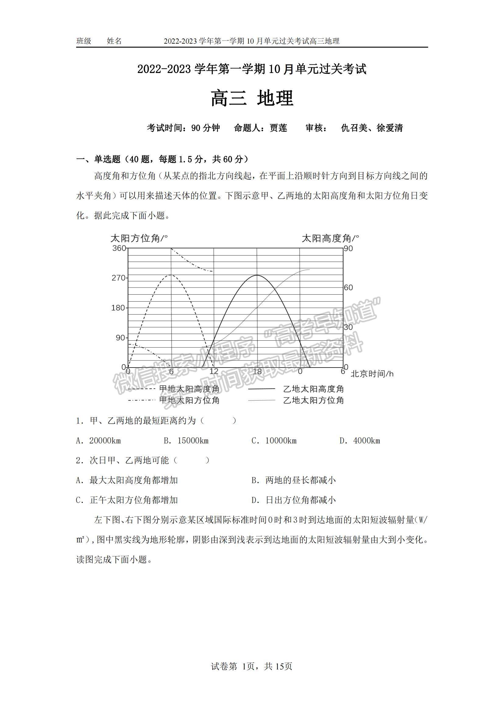 2023山東滕州一中高三10月月考地理試卷和答案