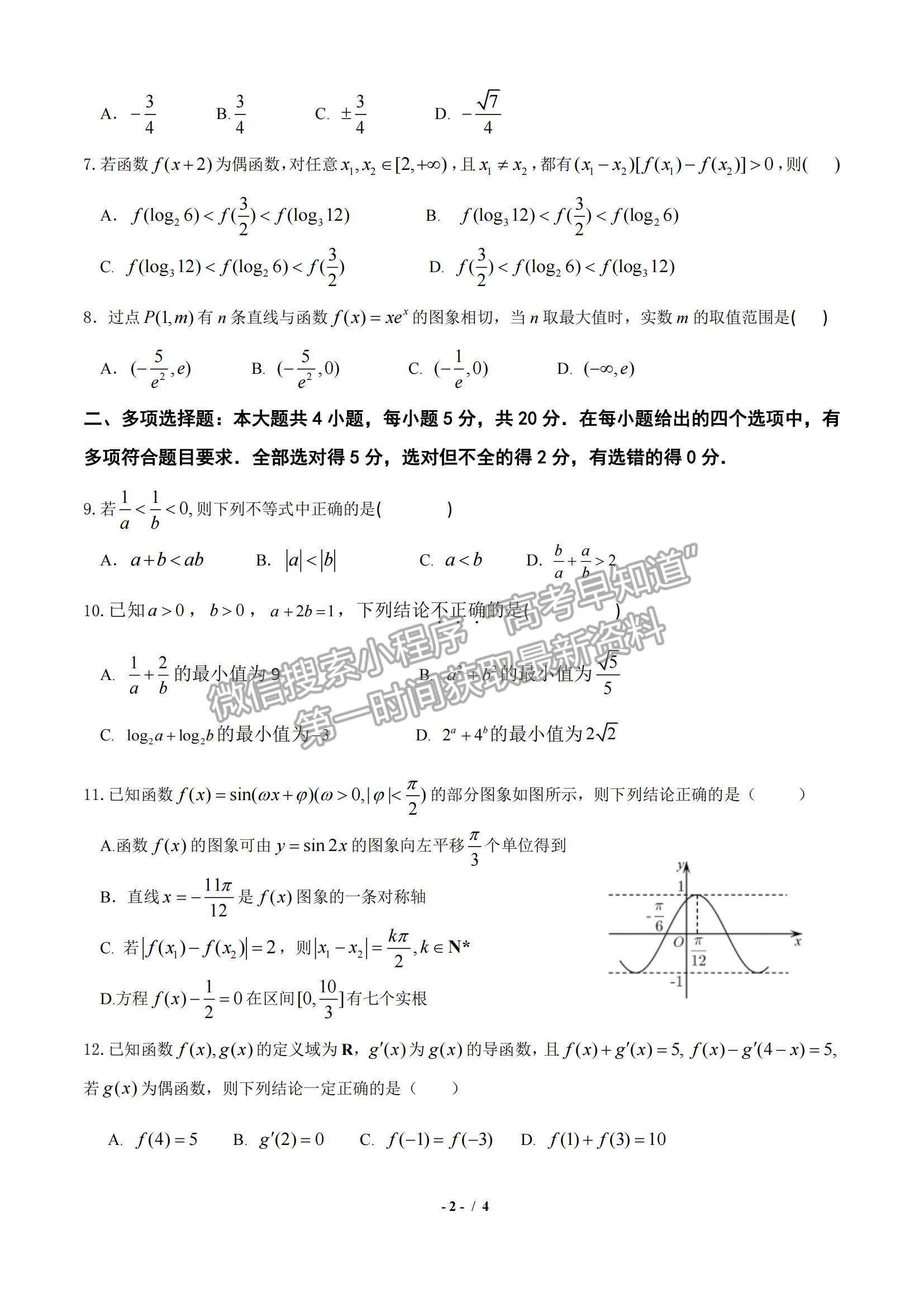 2023山東滕州一中高三10月月考數(shù)學(xué)試卷和答案