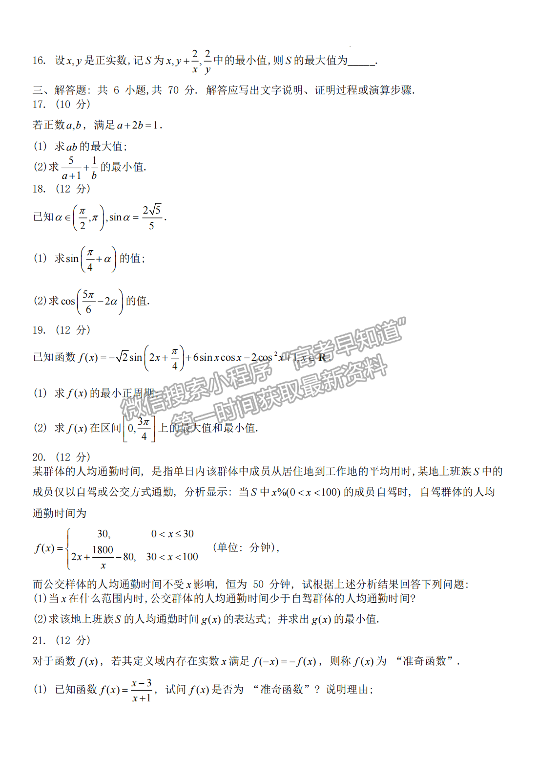 2023安徽皖南八校高三第一次聯(lián)考數(shù)學試題及答案