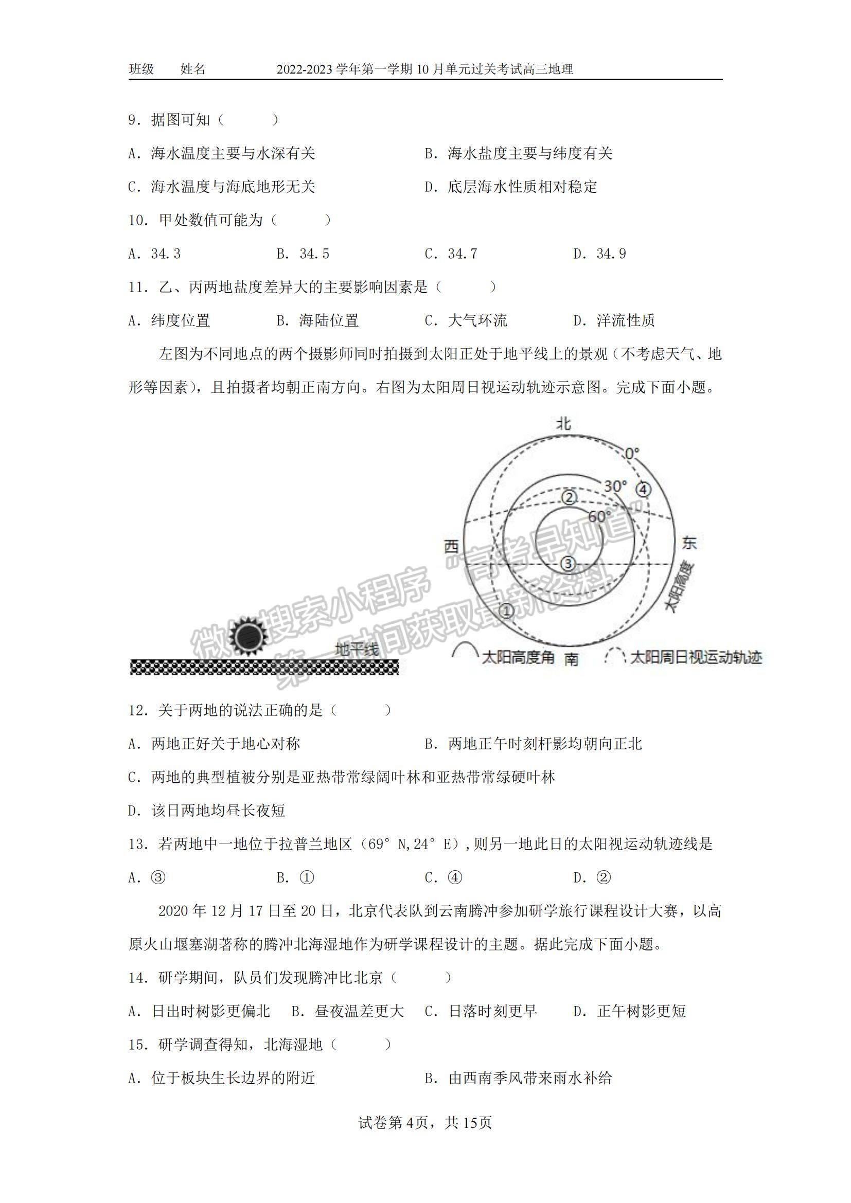 2023山東滕州一中高三10月月考地理試卷和答案