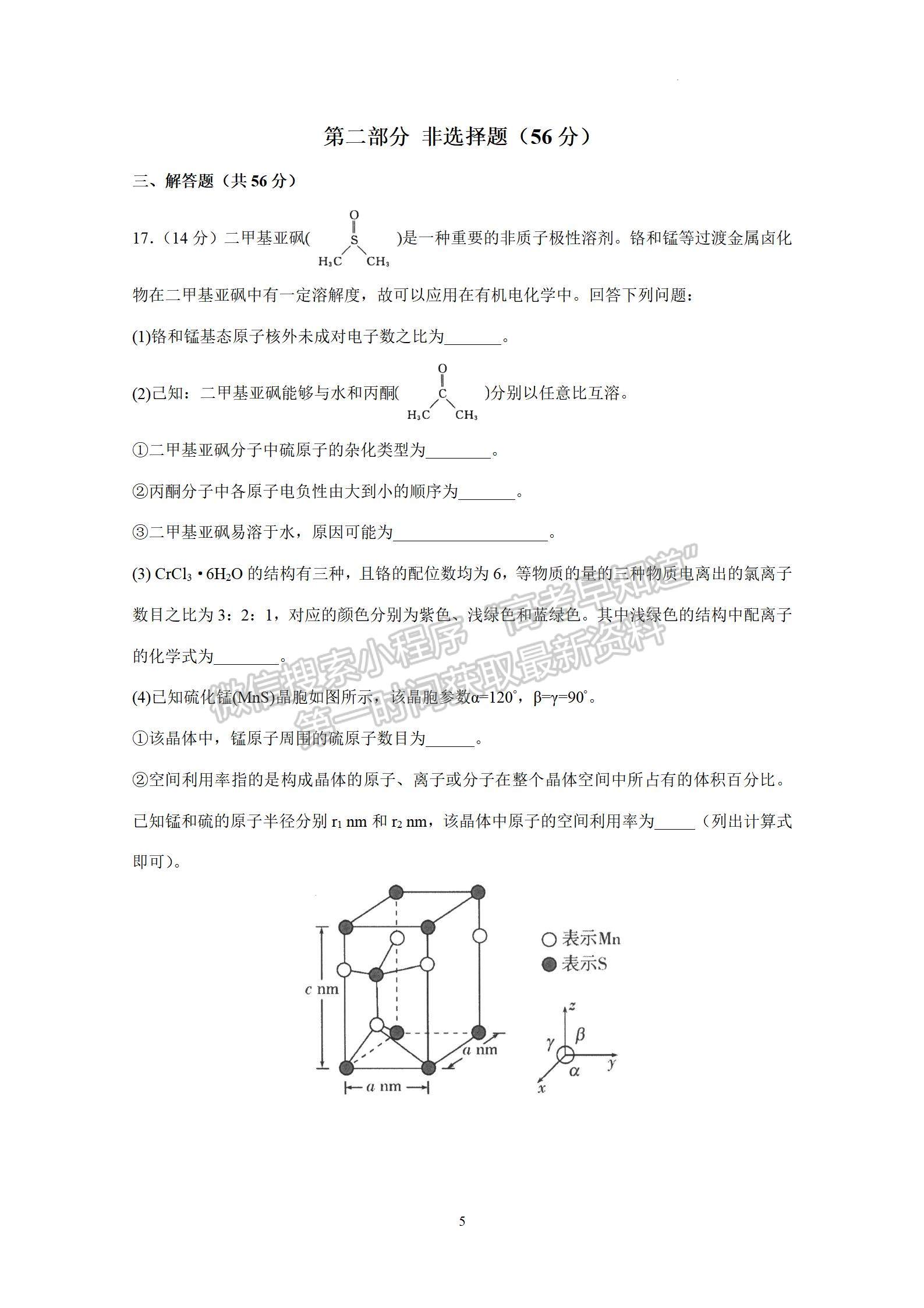 2023廣東實驗中學(xué)高三10月階段考化學(xué)試題及答案