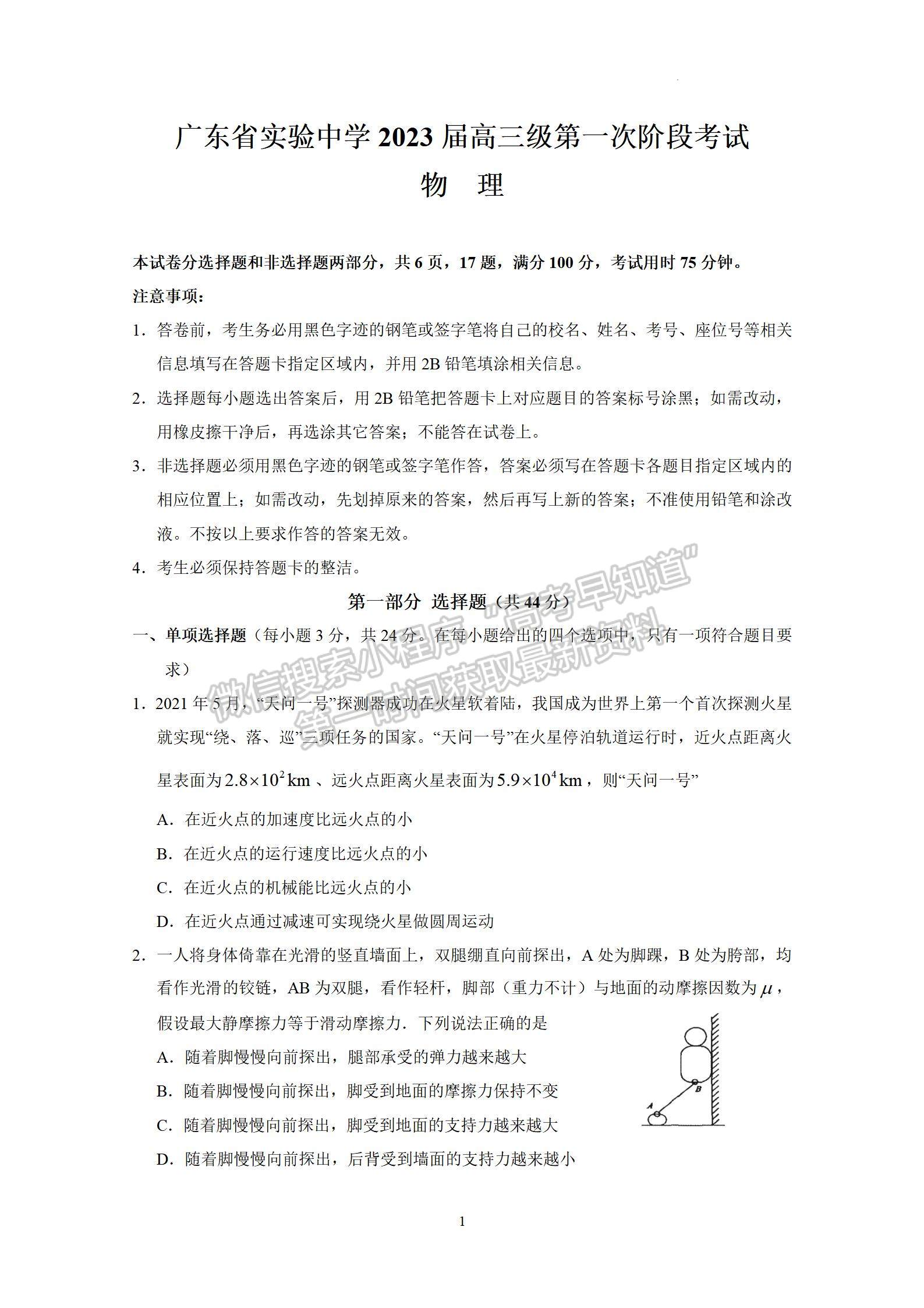 2023廣東實驗中學(xué)高三10月階段考物理試題及答案