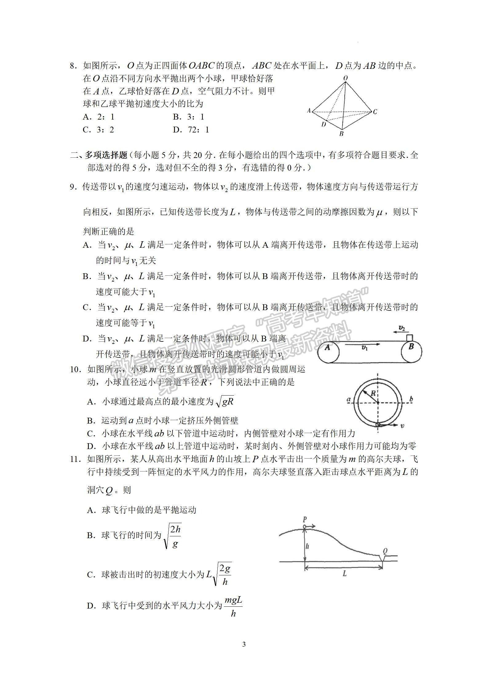 2023廣東實驗中學(xué)高三10月階段考物理試題及答案