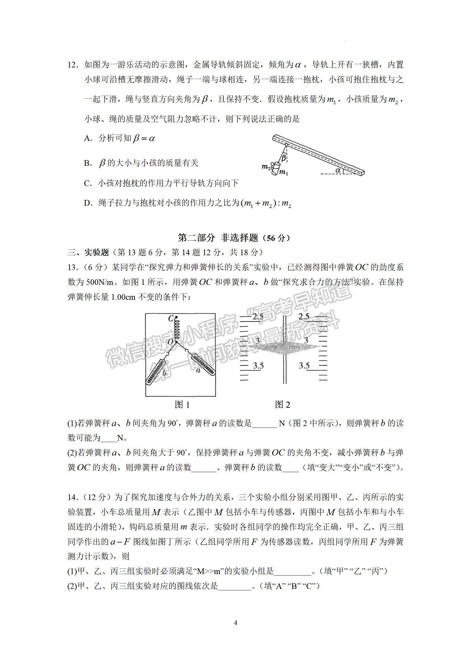 2023廣東實驗中學高三10月階段考物理試題及答案