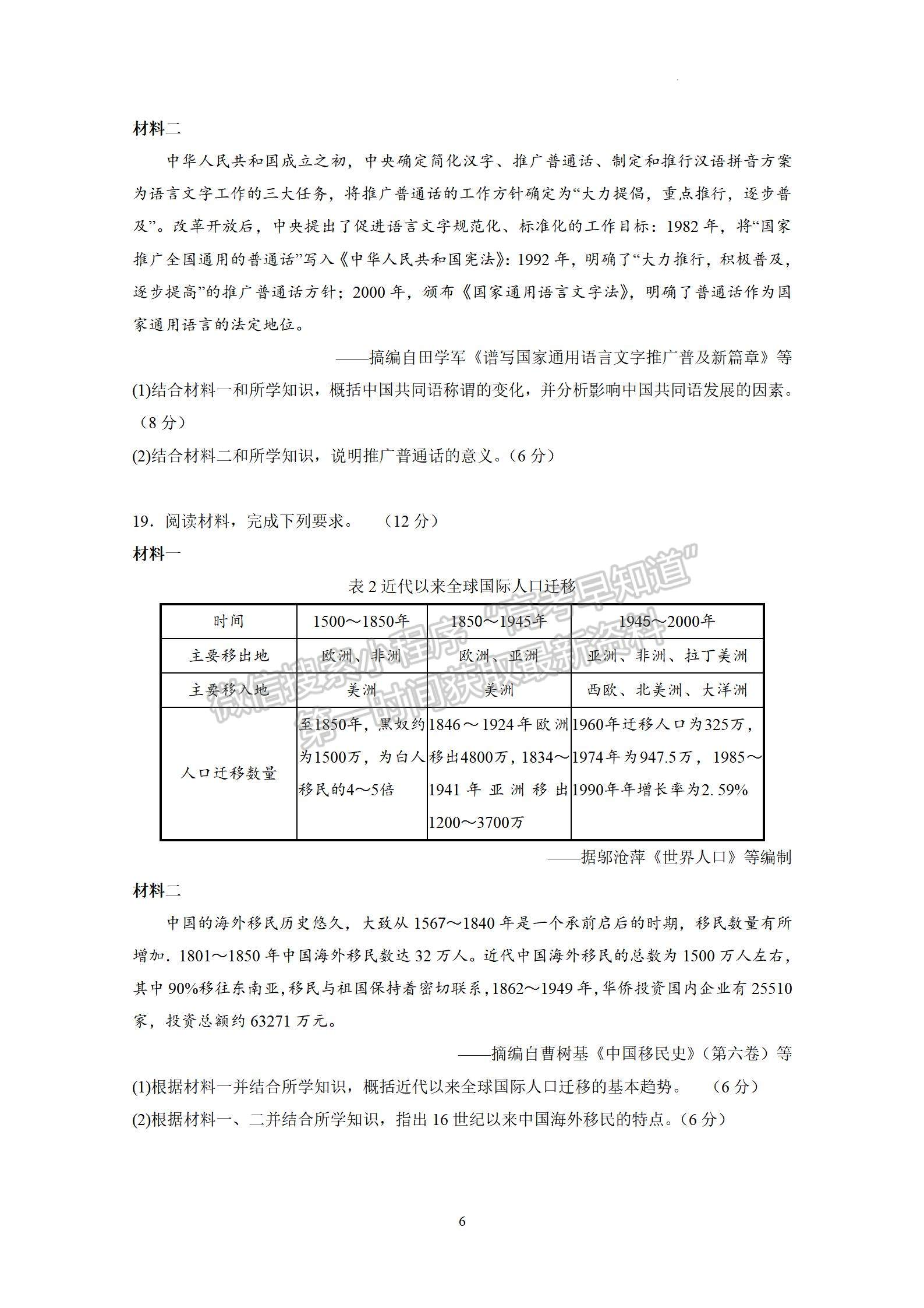 2023廣東實驗中學高三10月階段考歷史試題及答案