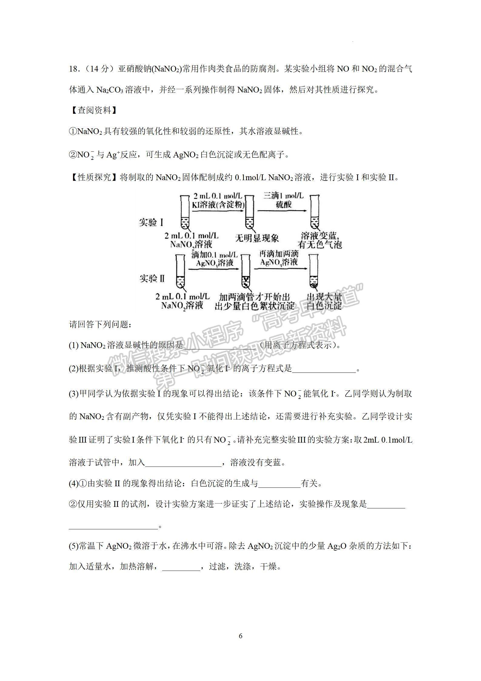 2023廣東實驗中學(xué)高三10月階段考化學(xué)試題及答案