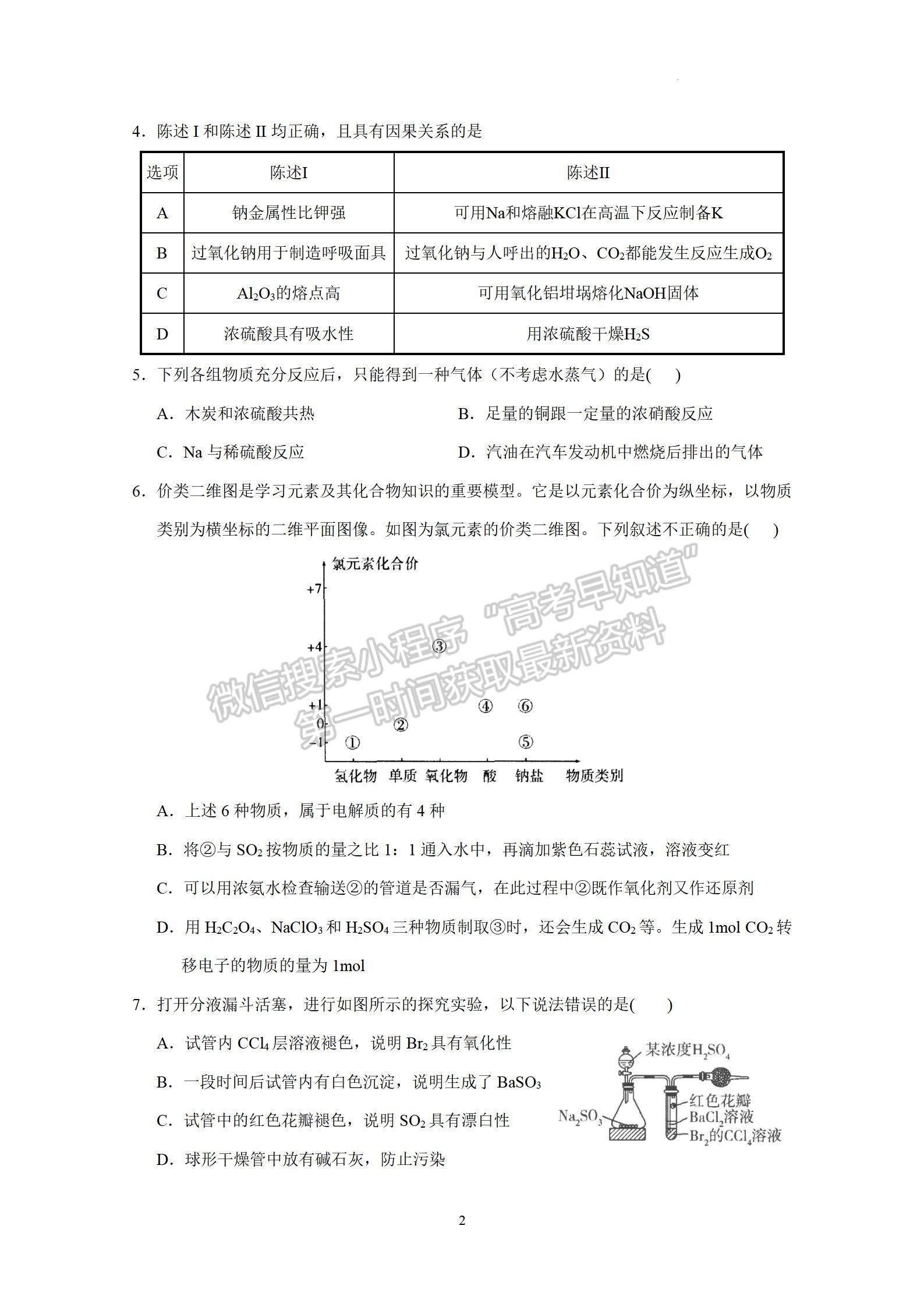 2023廣東實驗中學高三10月階段考化學試題及答案