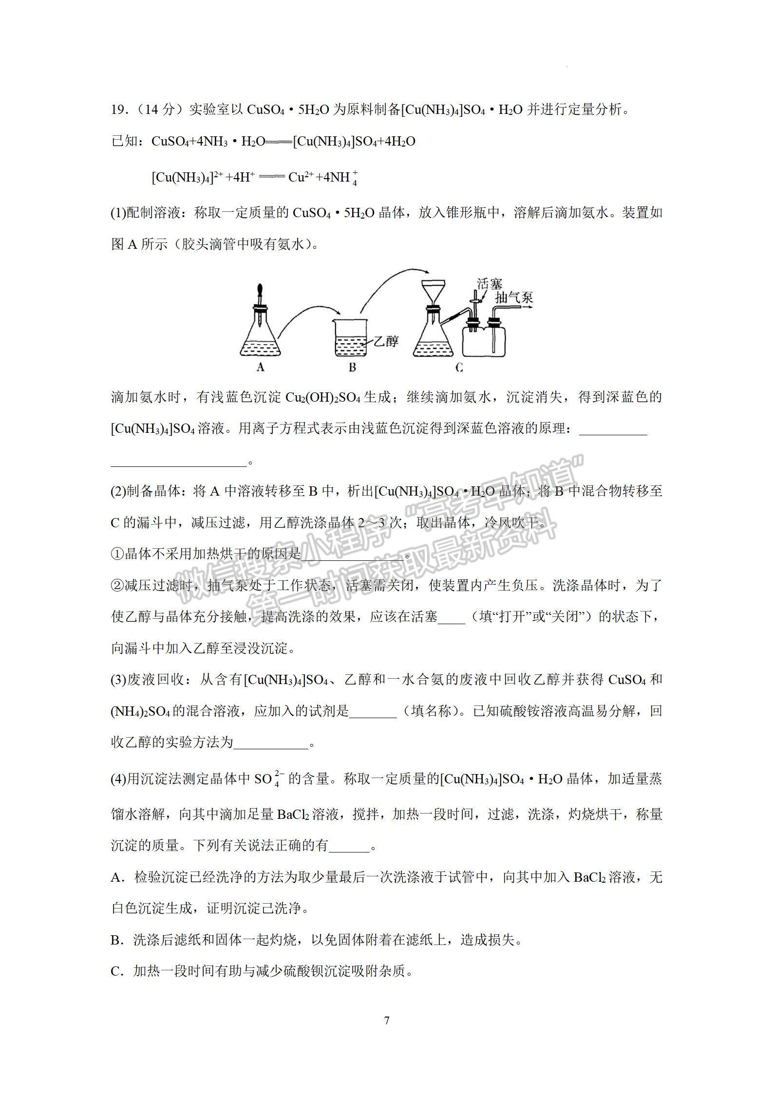 2023廣東實驗中學(xué)高三10月階段考化學(xué)試題及答案