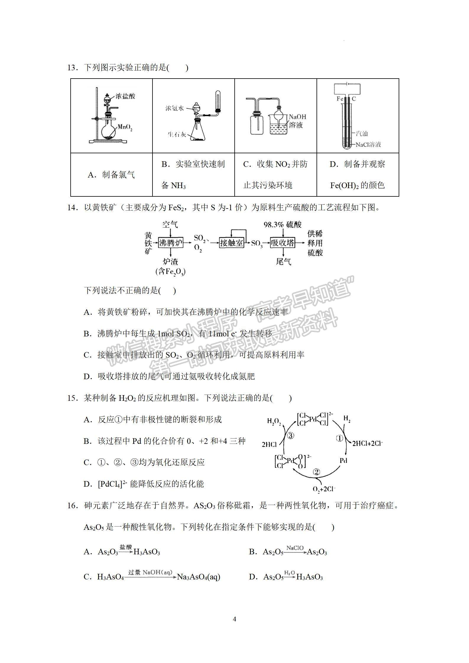 2023廣東實驗中學高三10月階段考化學試題及答案