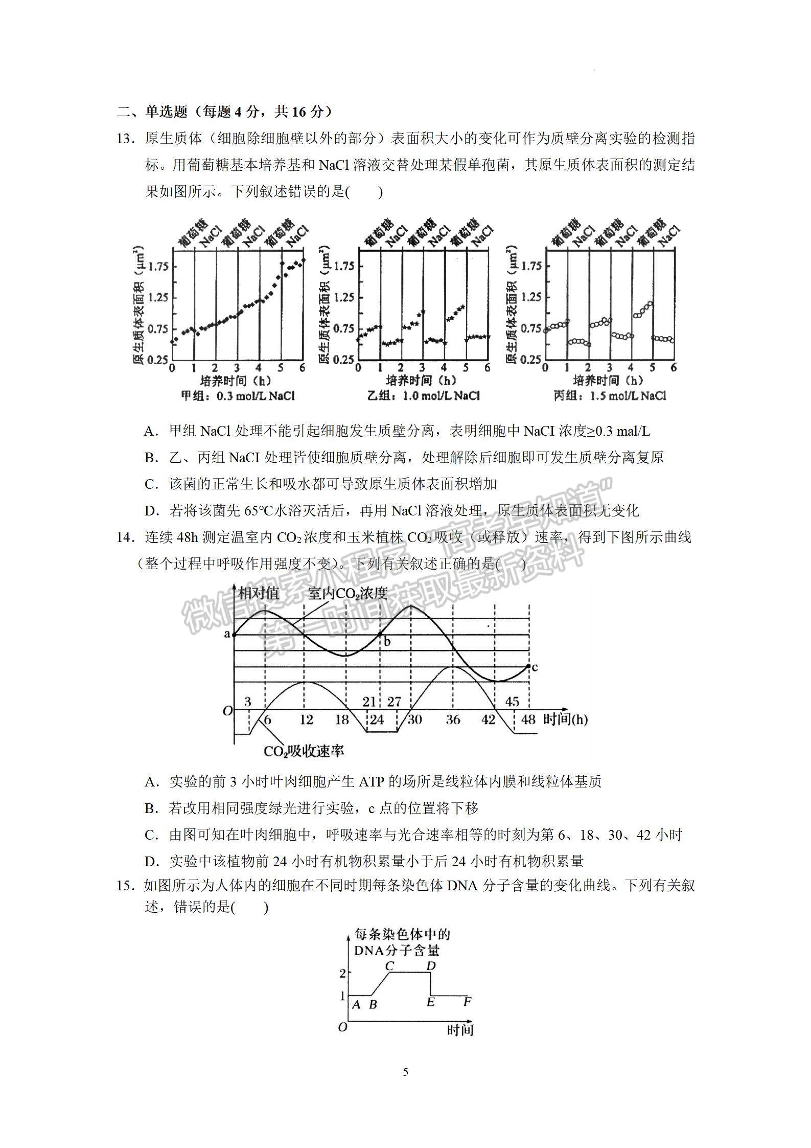 2023廣東實(shí)驗(yàn)中學(xué)高三10月階段考生物試題及答案