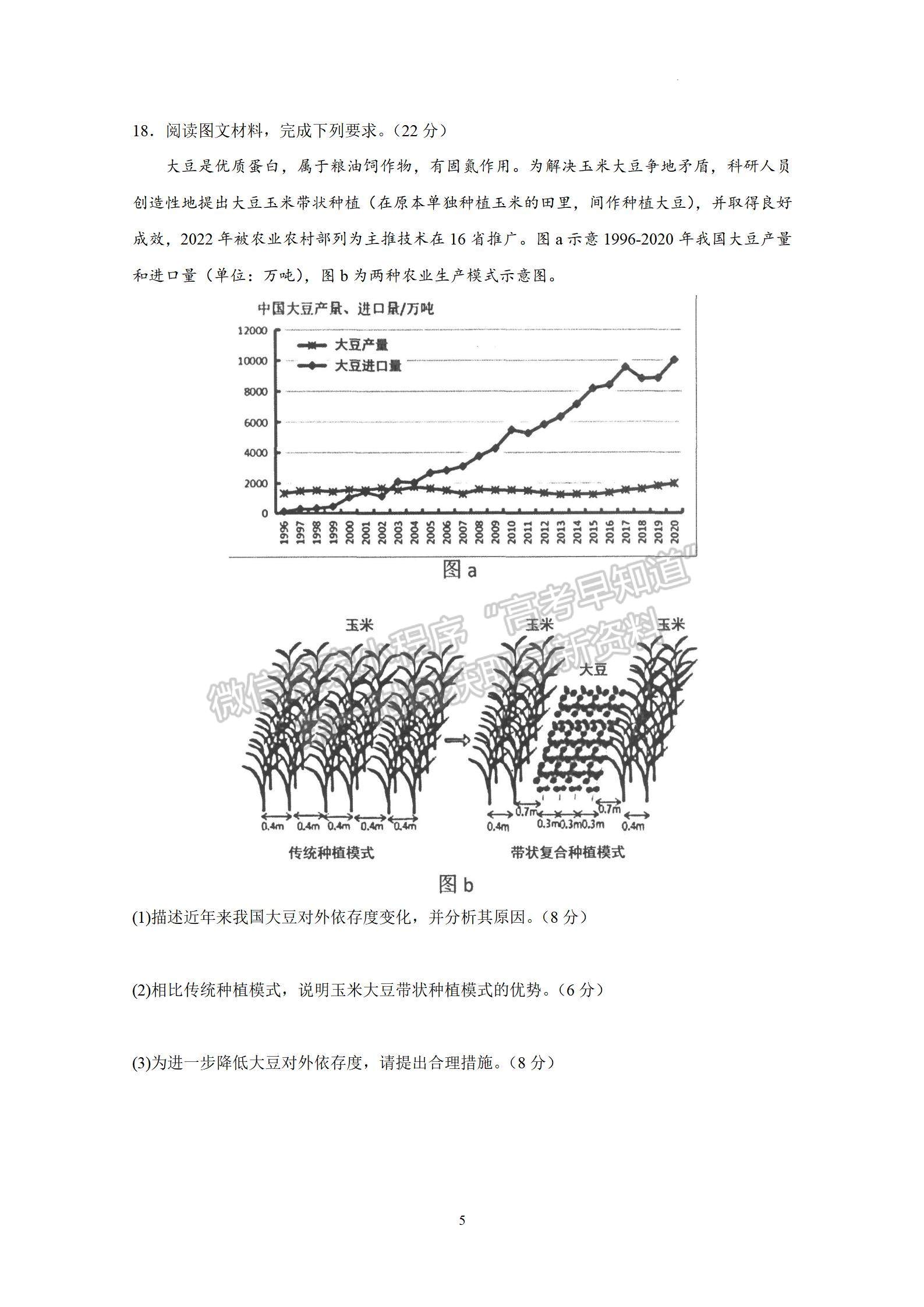 2023廣東實驗中學(xué)高三10月階段考地理試題及答案