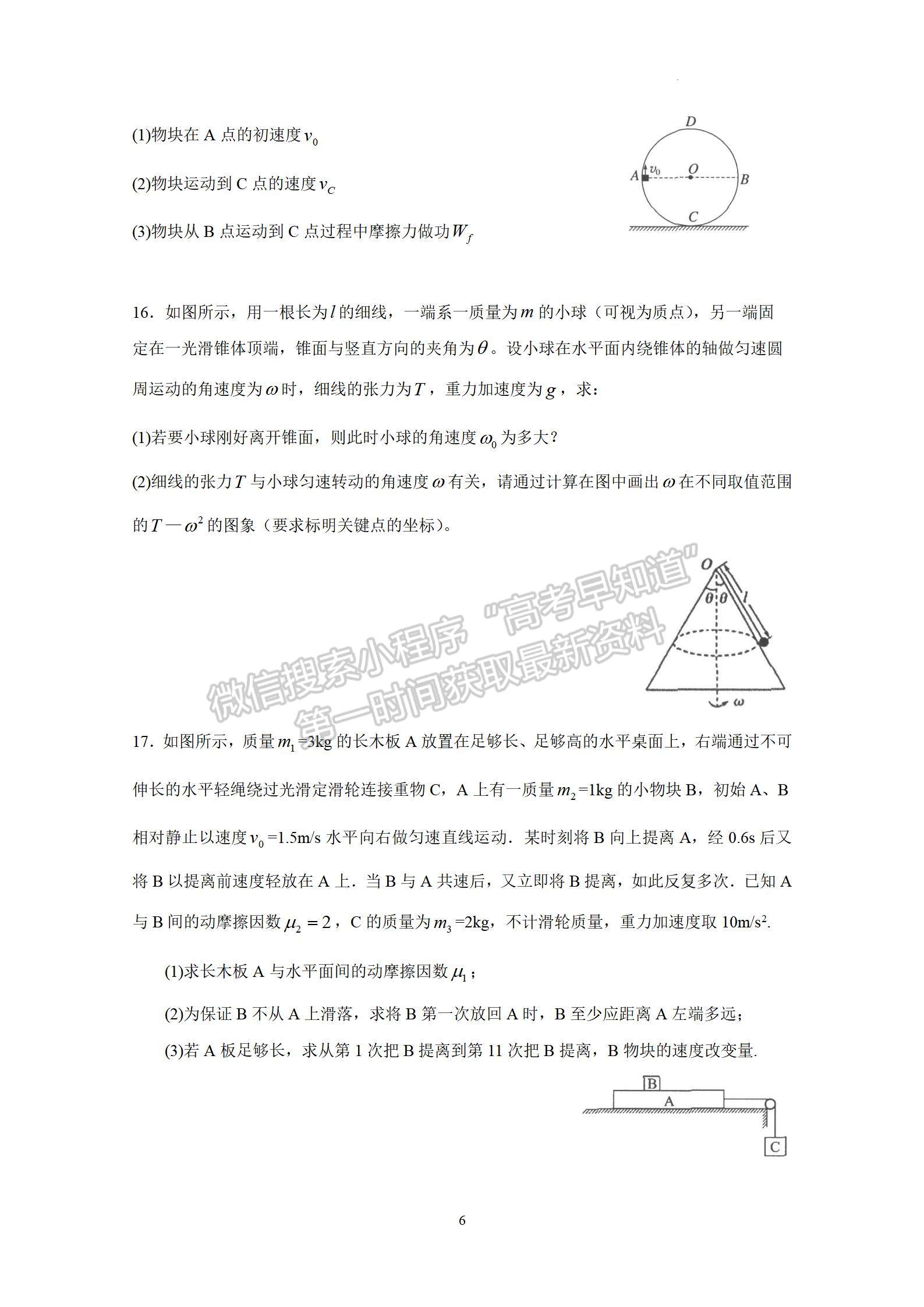 2023廣東實驗中學(xué)高三10月階段考物理試題及答案