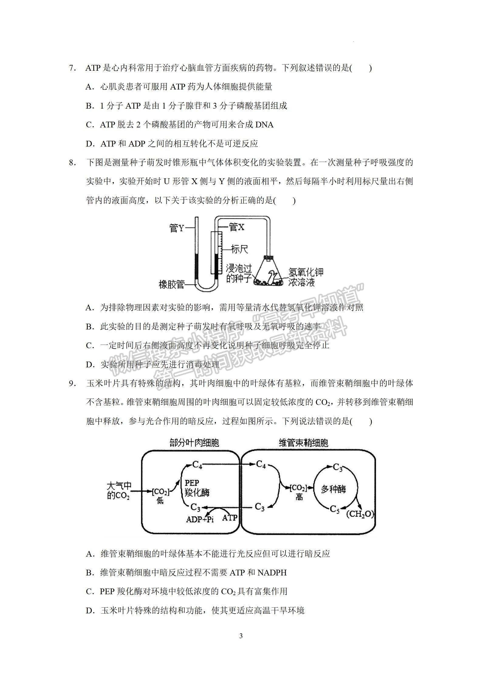 2023廣東實驗中學(xué)高三10月階段考生物試題及答案