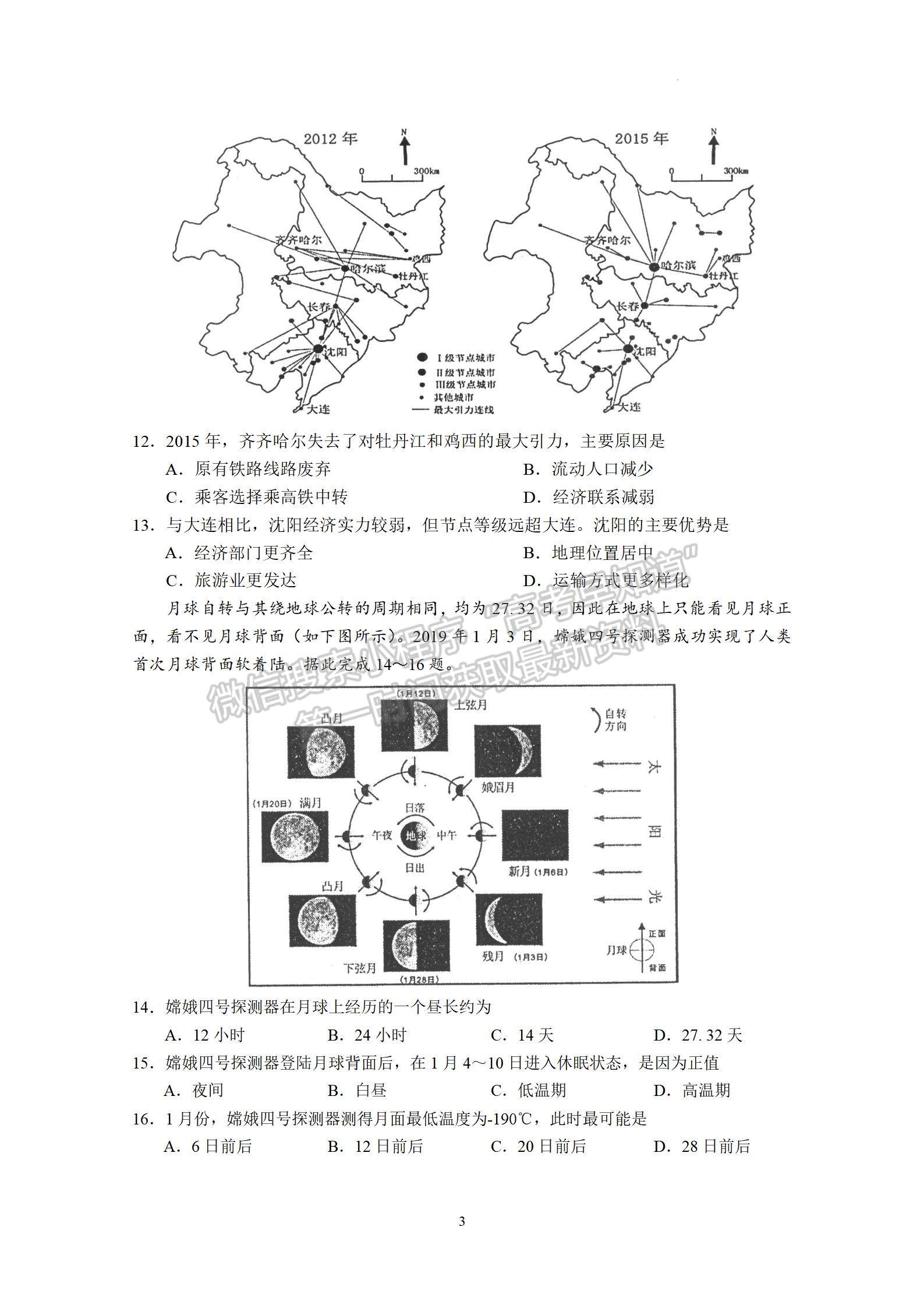 2023廣東實驗中學(xué)高三10月階段考地理試題及答案