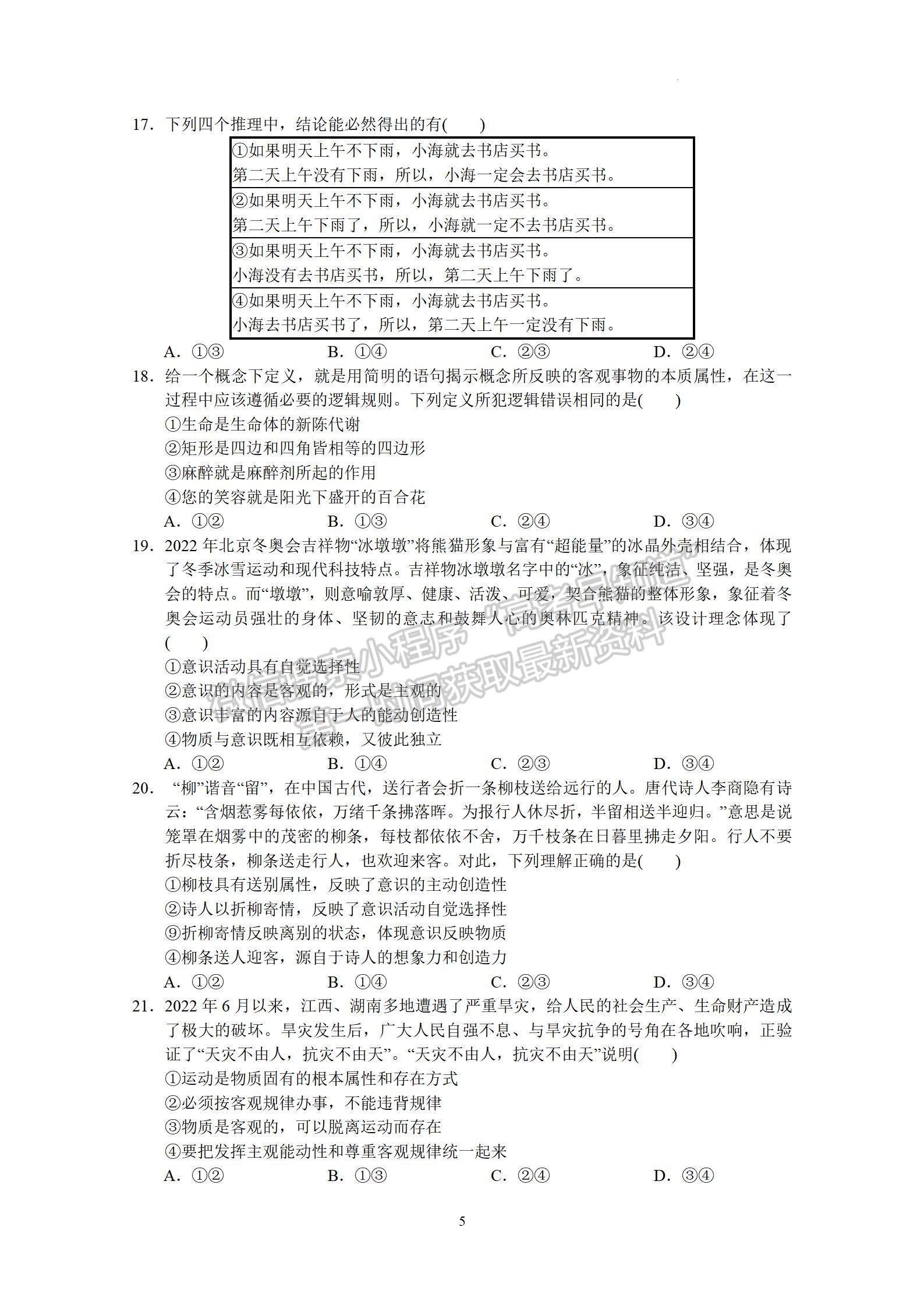 2023廣東實(shí)驗(yàn)中學(xué)高三10月階段考政治試題及答案