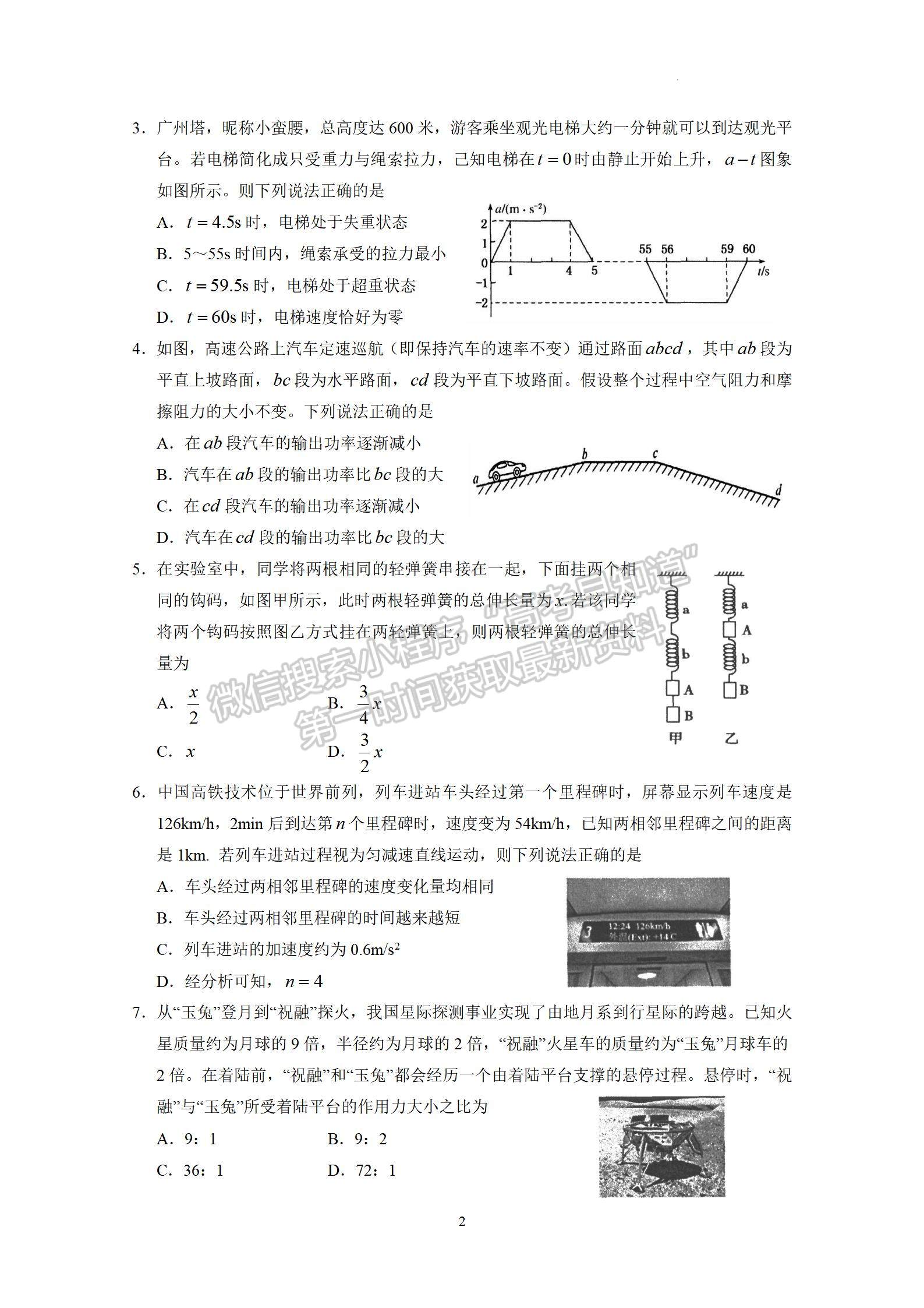 2023廣東實驗中學高三10月階段考物理試題及答案