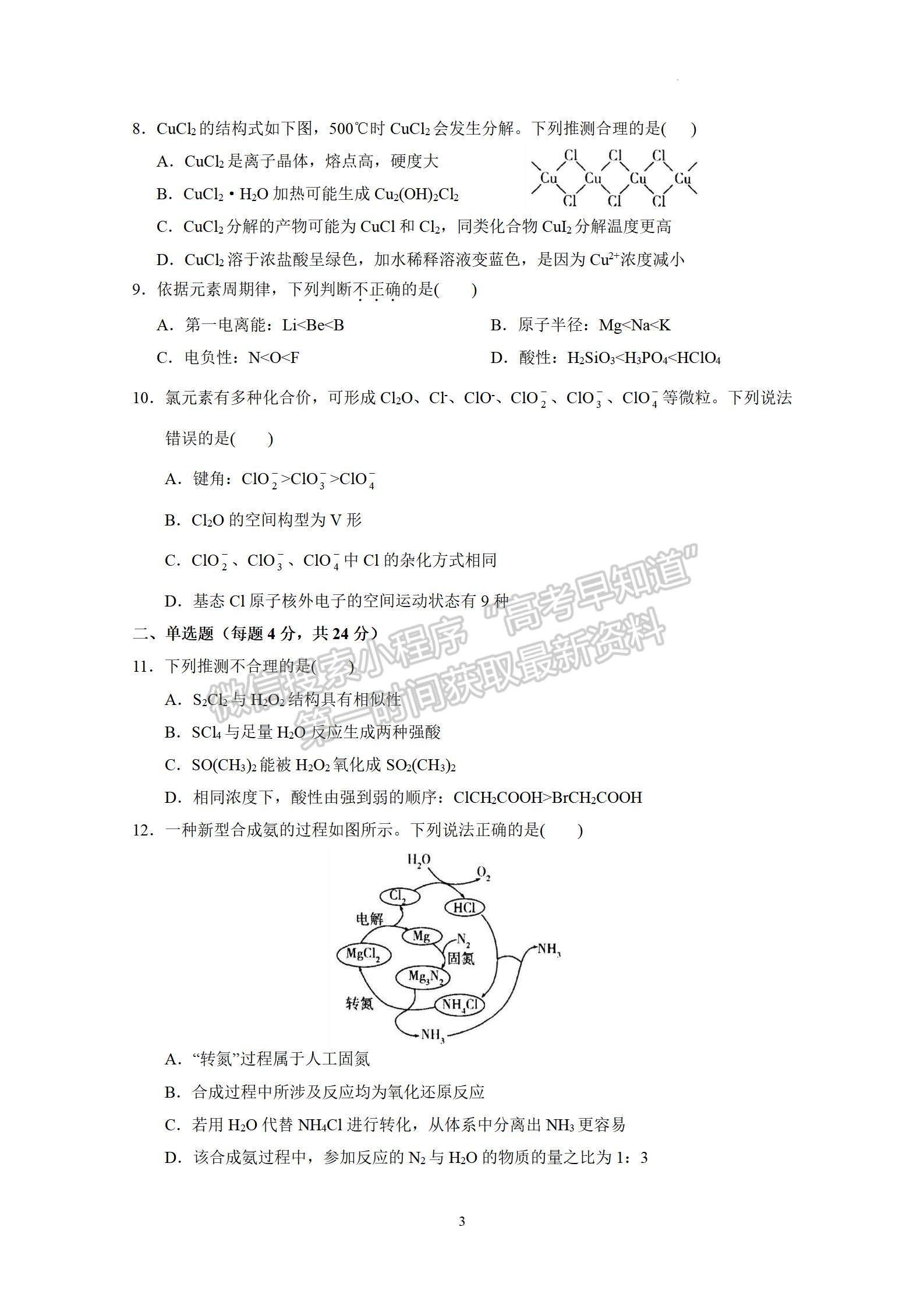 2023廣東實驗中學高三10月階段考化學試題及答案