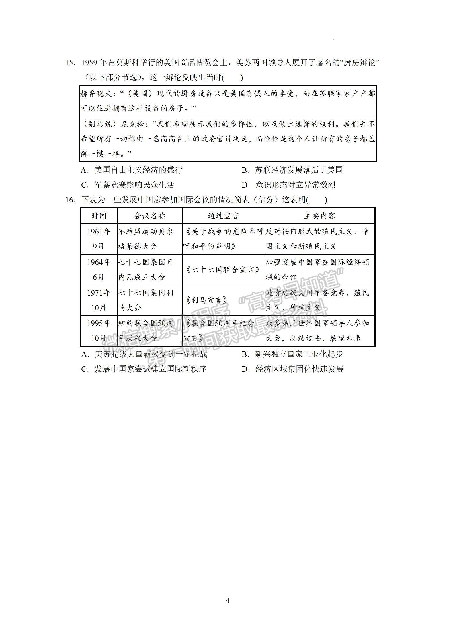 2023廣東實驗中學高三10月階段考歷史試題及答案