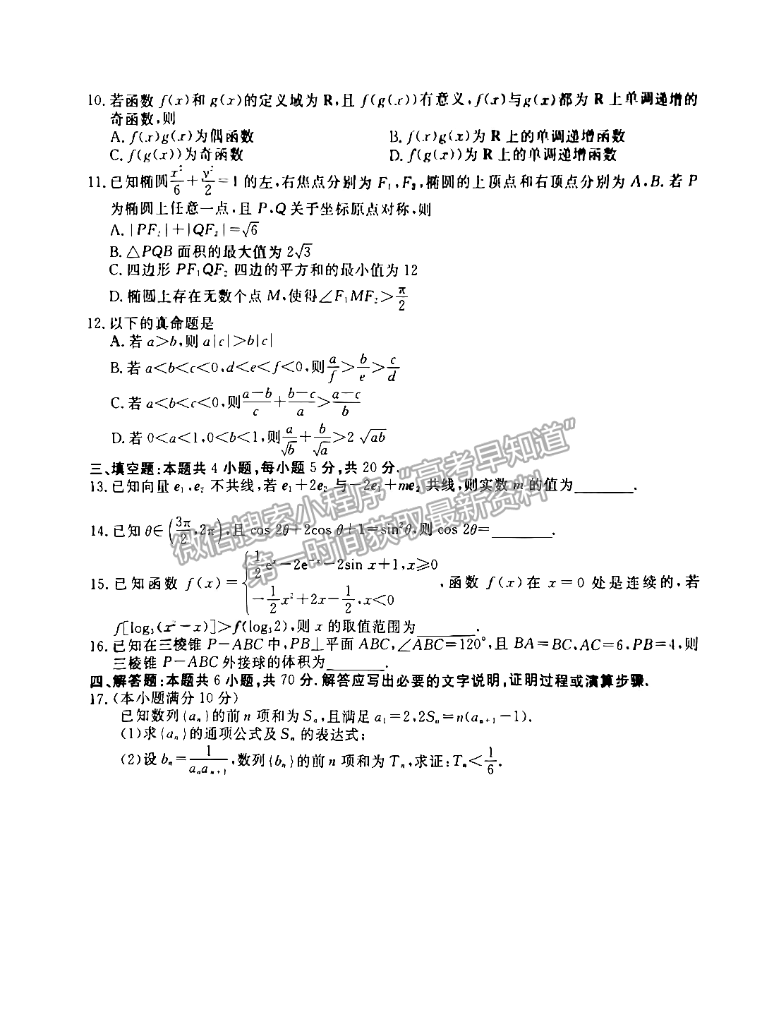 2023廣東衡水10月大聯(lián)考數(shù)學(xué)試題及參考答案